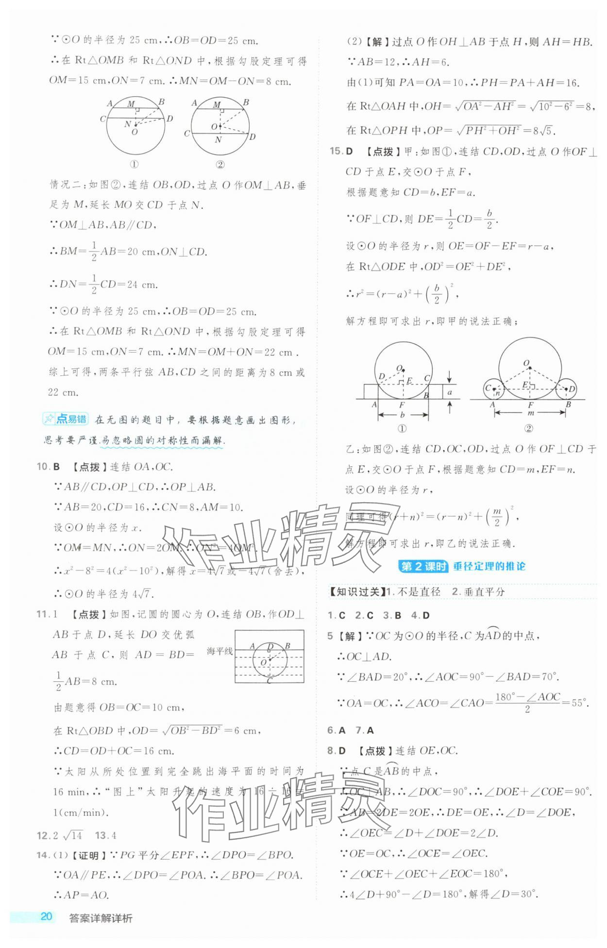 2024年综合应用创新题典中点九年级数学全一册浙教版浙江专版 第20页