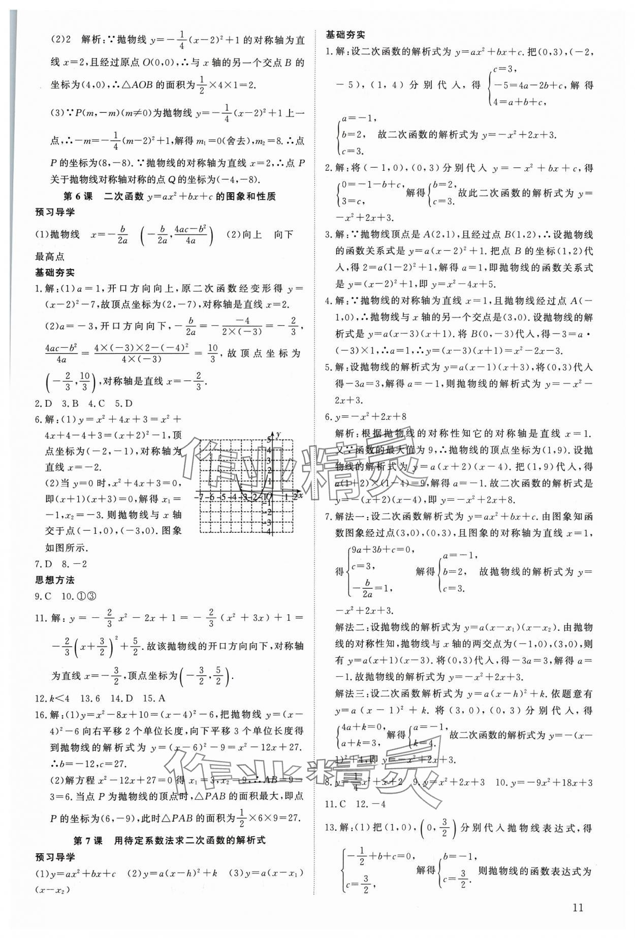 2023年優(yōu)生ABC九年級數(shù)學(xué)上冊人教版 第11頁