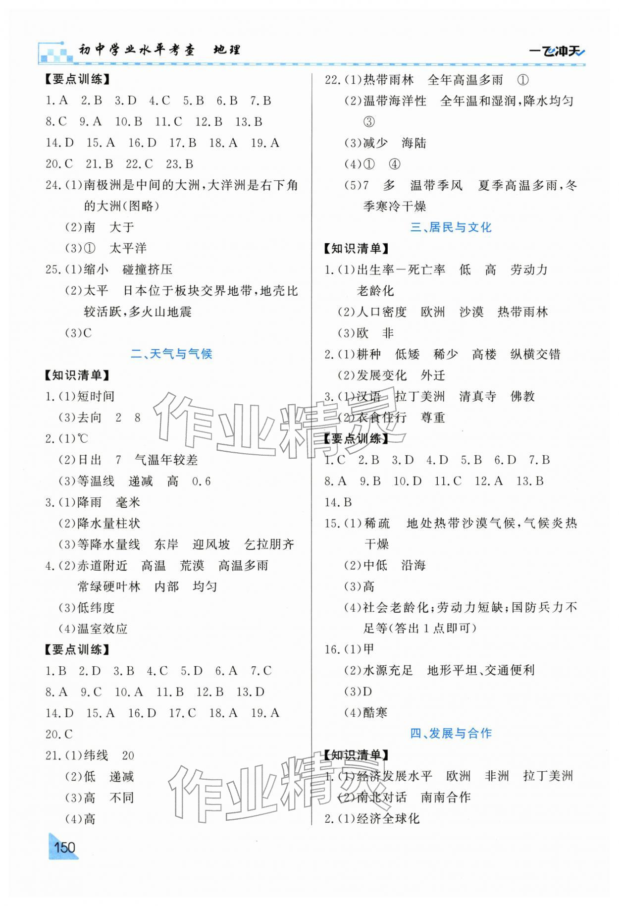 2026年初中学业水平考查地理中考&nbsp;第2页