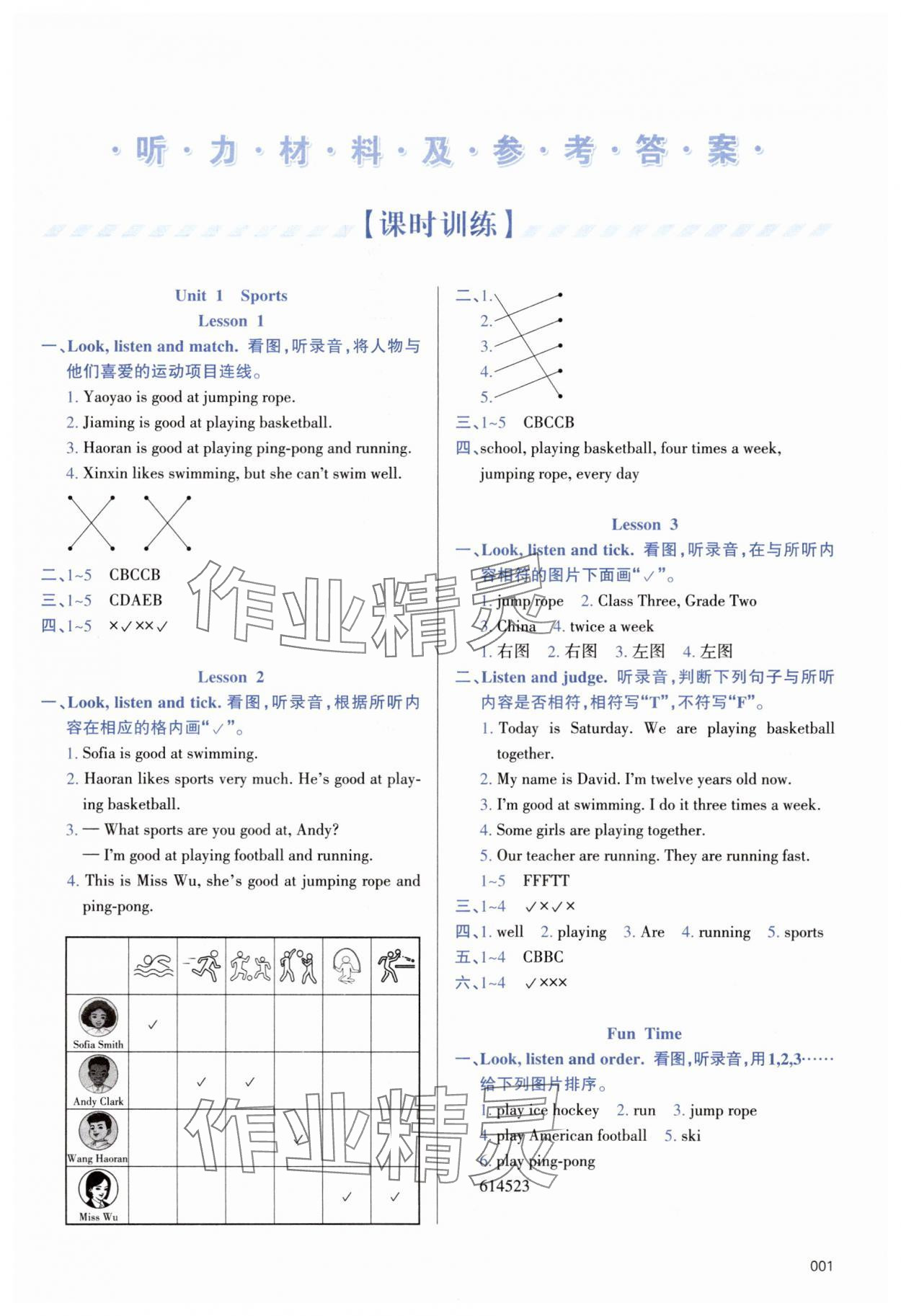 2025年学习质量监测四年级英语上册人教版 第1页