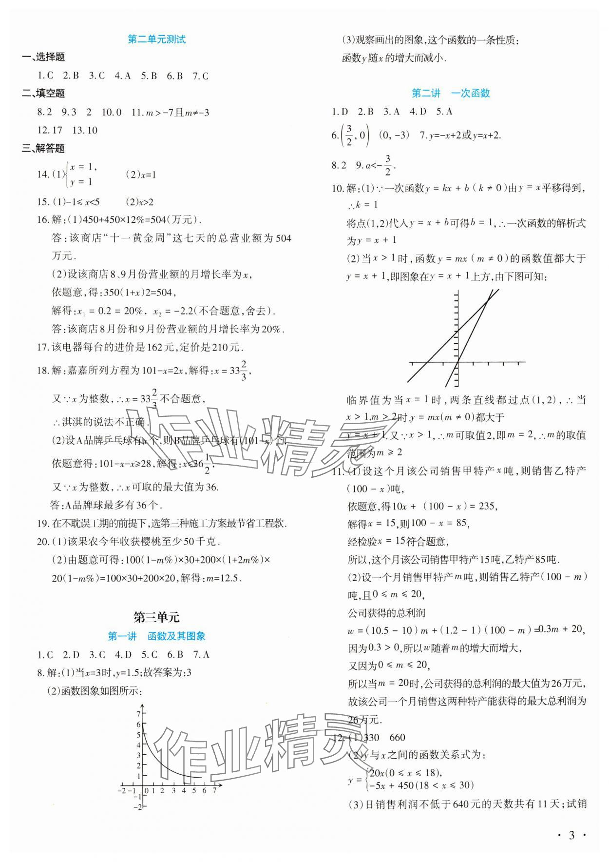 2024年中考新題型數(shù)學(xué) 第3頁