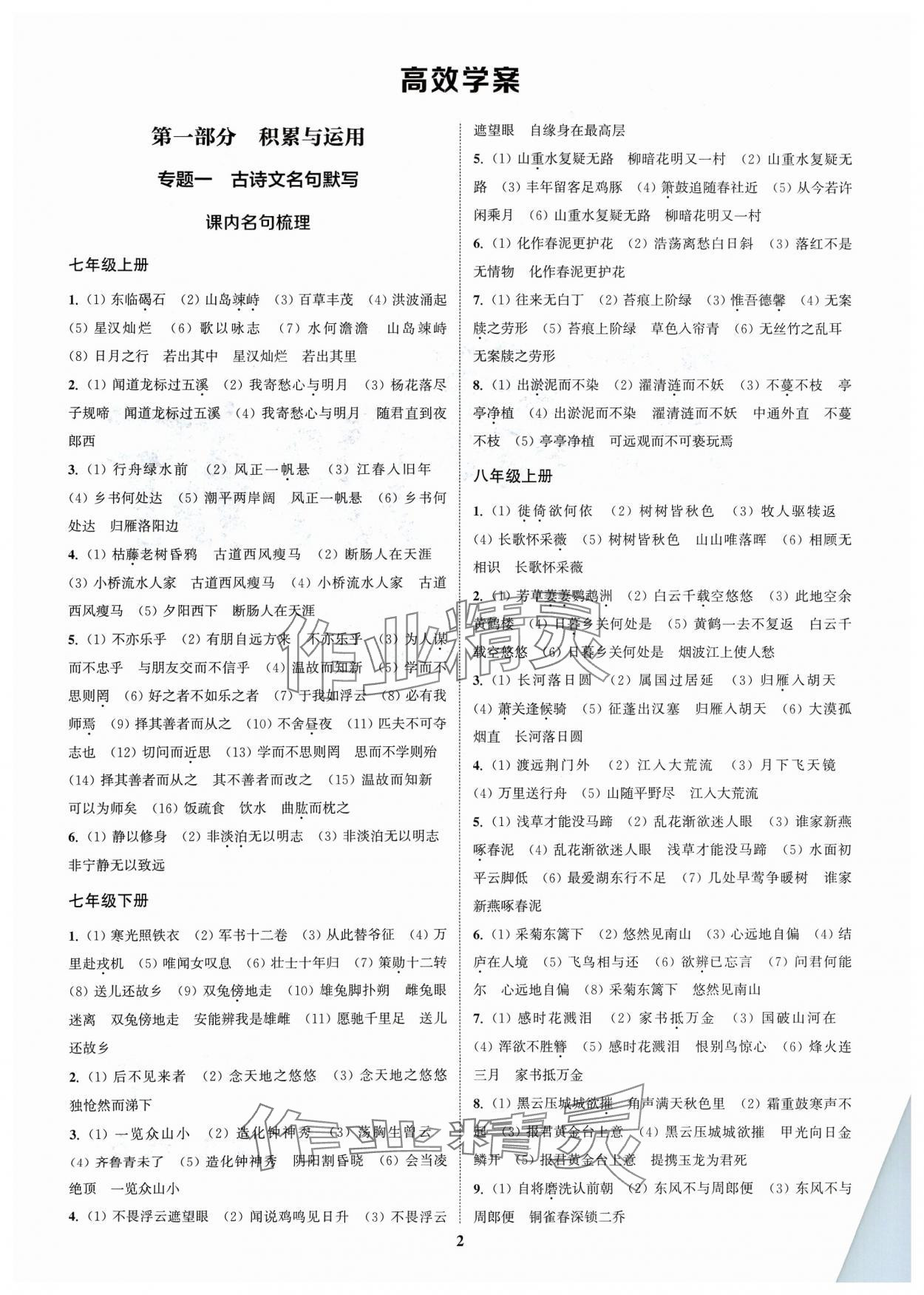 2024年通城1典中考復(fù)習(xí)方略語文鹽城專用 參考答案第1頁