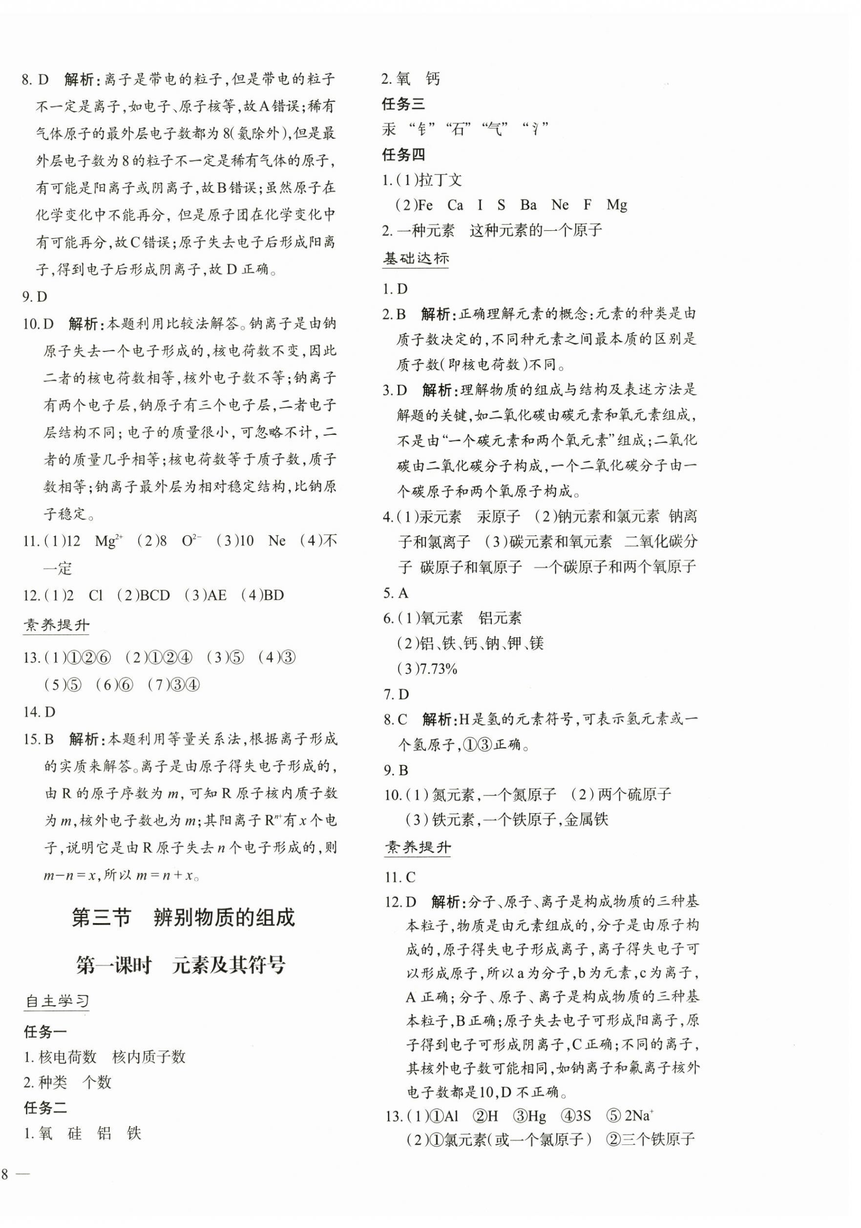 2025年新课程学习与评价九年级化学上册科粤版 第8页