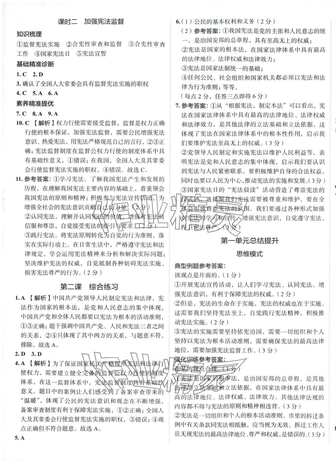 2025年53精準練八年級道德與法治下冊人教版山西專版&nbsp;參考答案第3頁