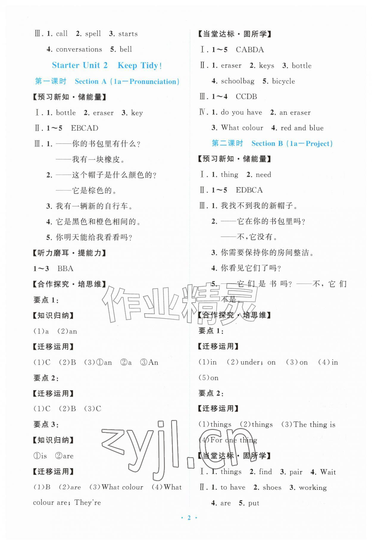 2026年配套综合练习甘肃七年级英语上册人教版&nbsp;第2页
