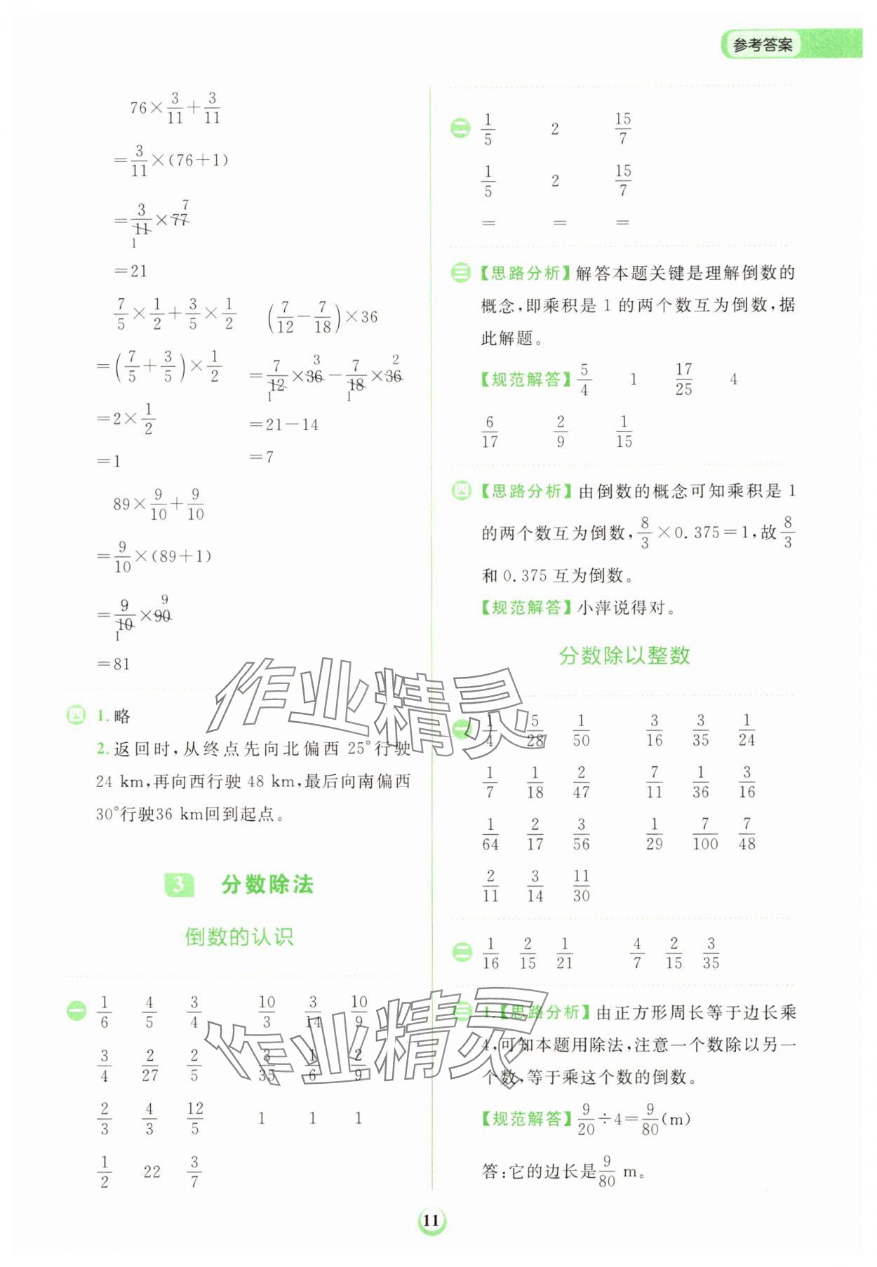 2023年金牛耳計(jì)算天天練六年級數(shù)學(xué)上冊人教版 第11頁