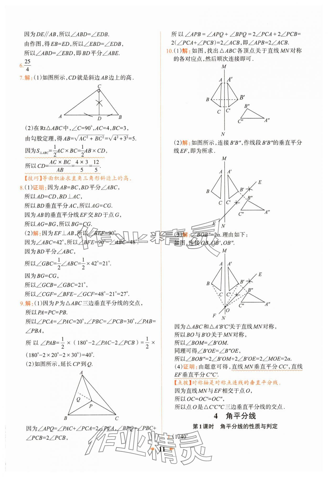2025年智學酷提優精練八年級數學下冊北師大版 第11頁