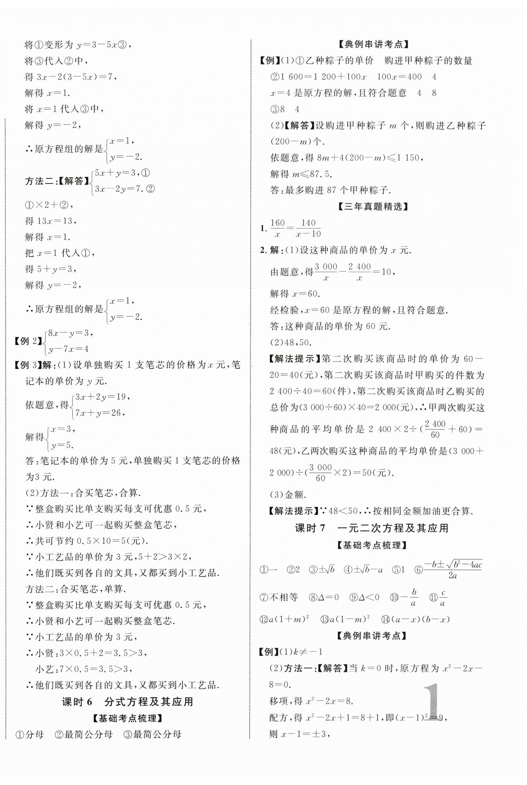 2024年中考總復(fù)習(xí)優(yōu)化指導(dǎo)數(shù)學(xué)人教版江西專版 第2頁