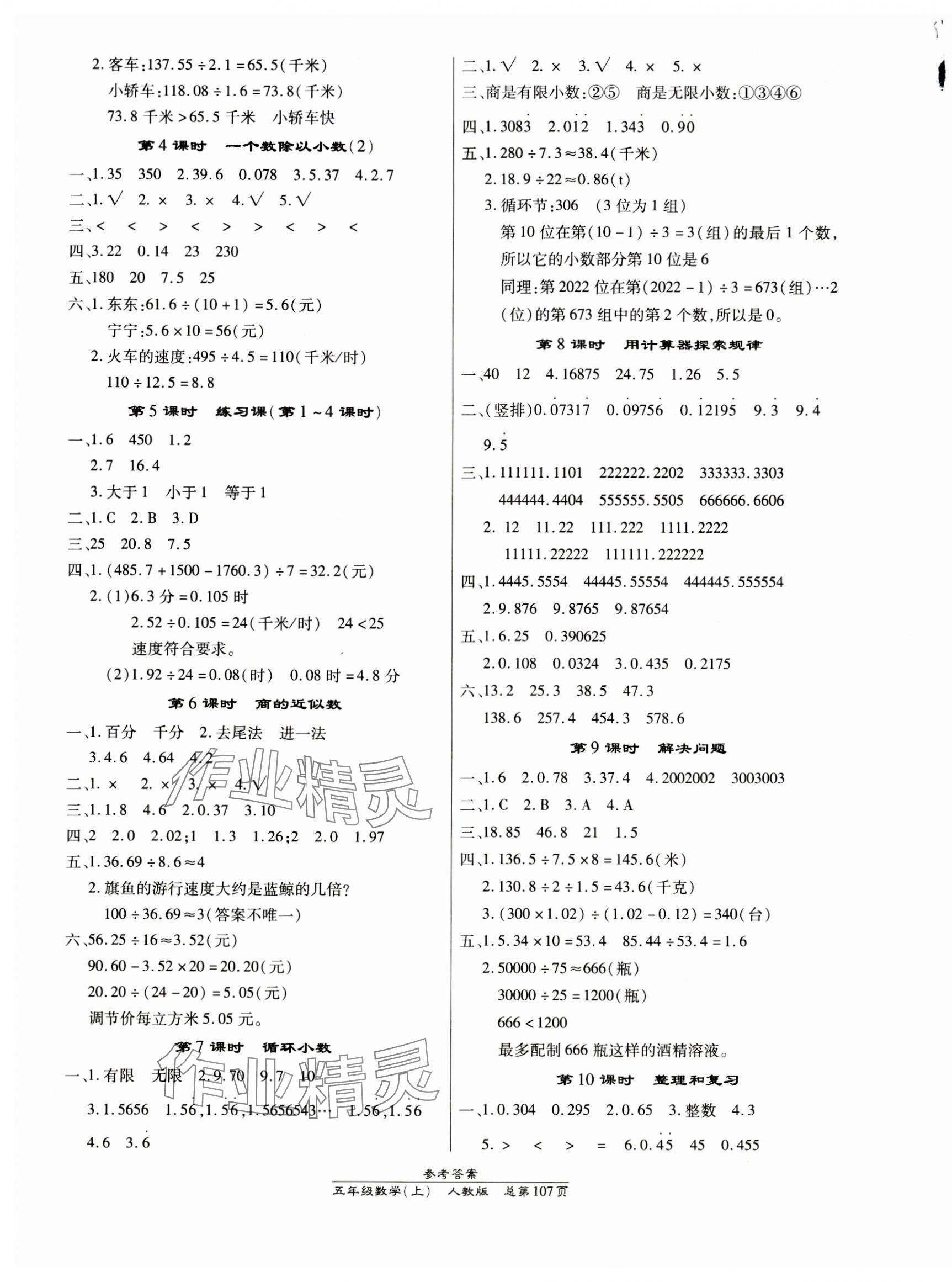 2023年汇文图书卓越课堂五年级数学上册人教版 第3页