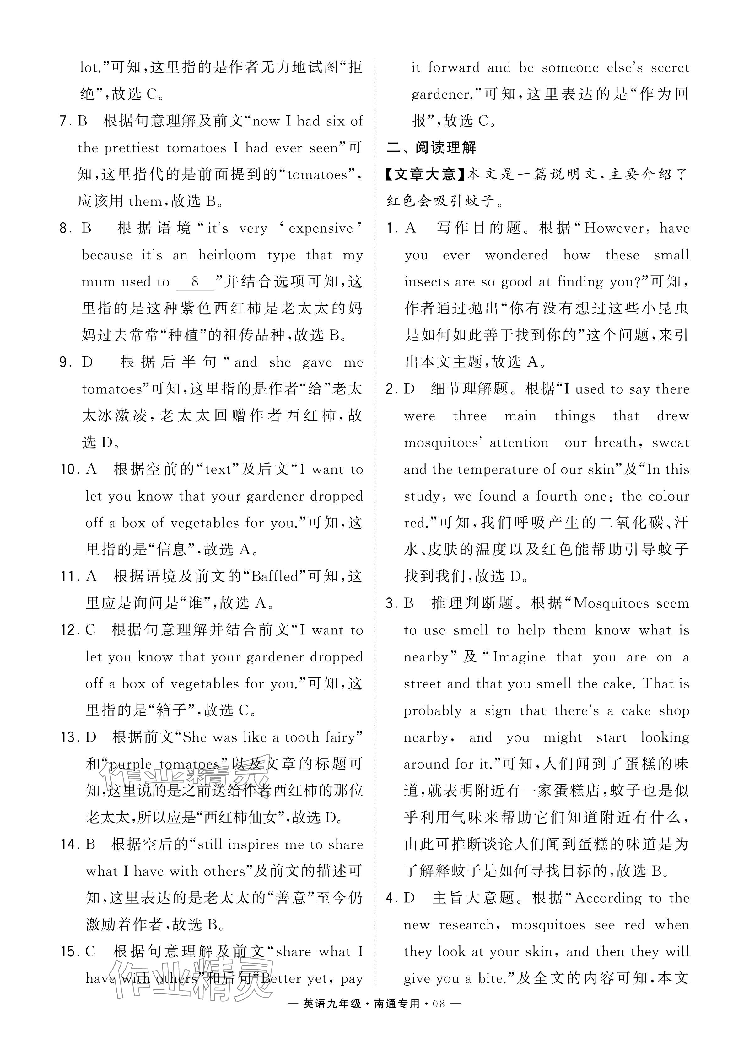 2024年學霸組合訓練九年級英語全一冊譯林版南通專版 參考答案第8頁