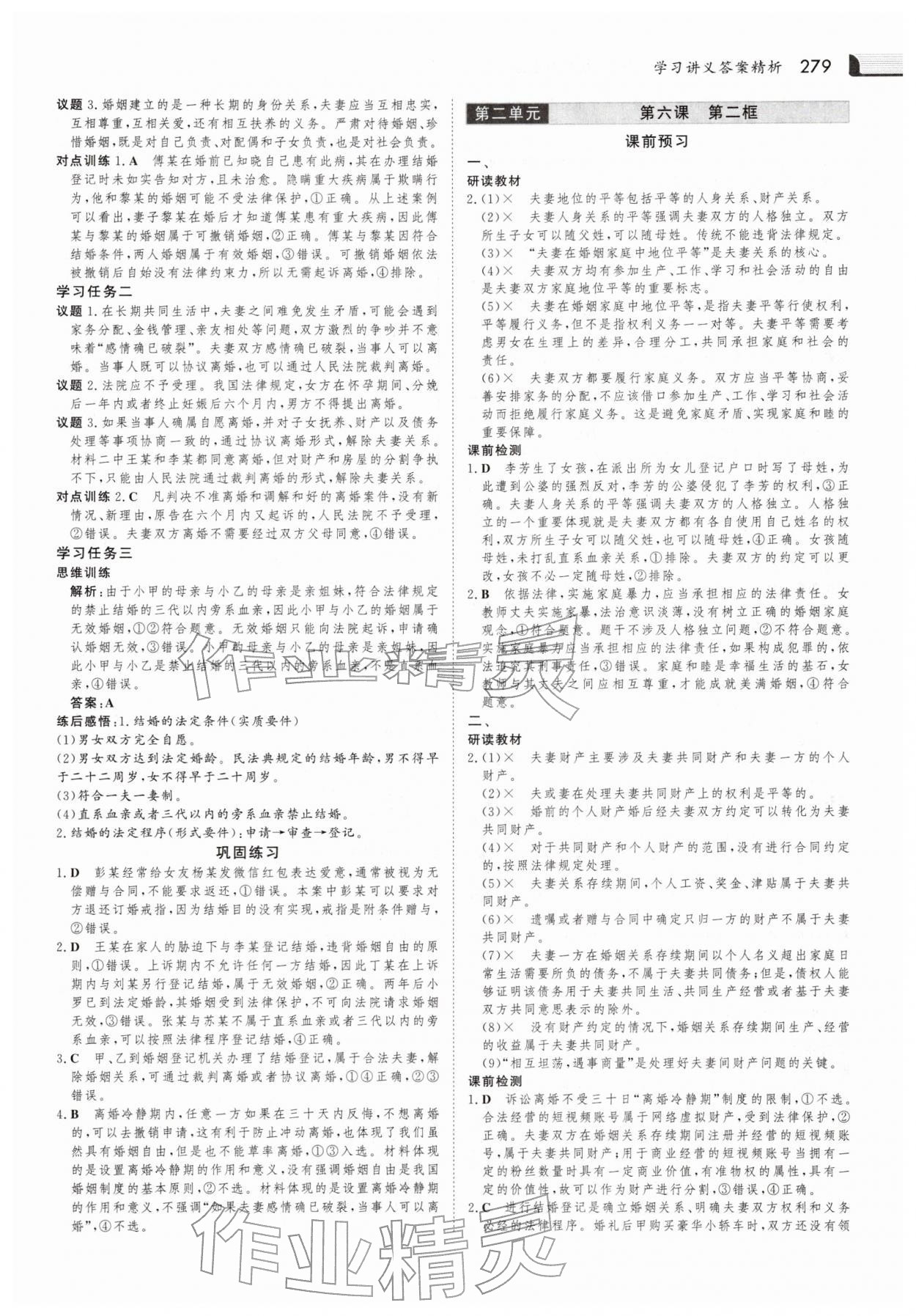 2025年金版新学案高中道德与法治选择性必修第二册人教版 参考答案第18页