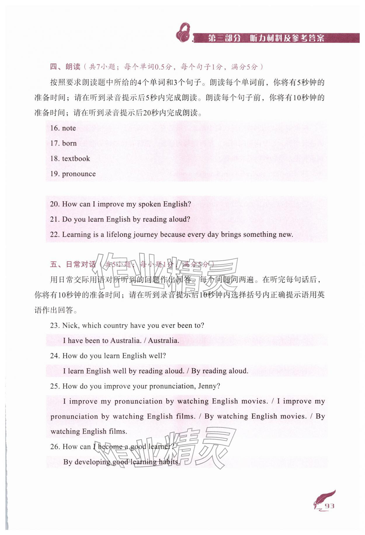 2025年优佳学案（云南）听说专练九年级英语全一册人教版 第3页