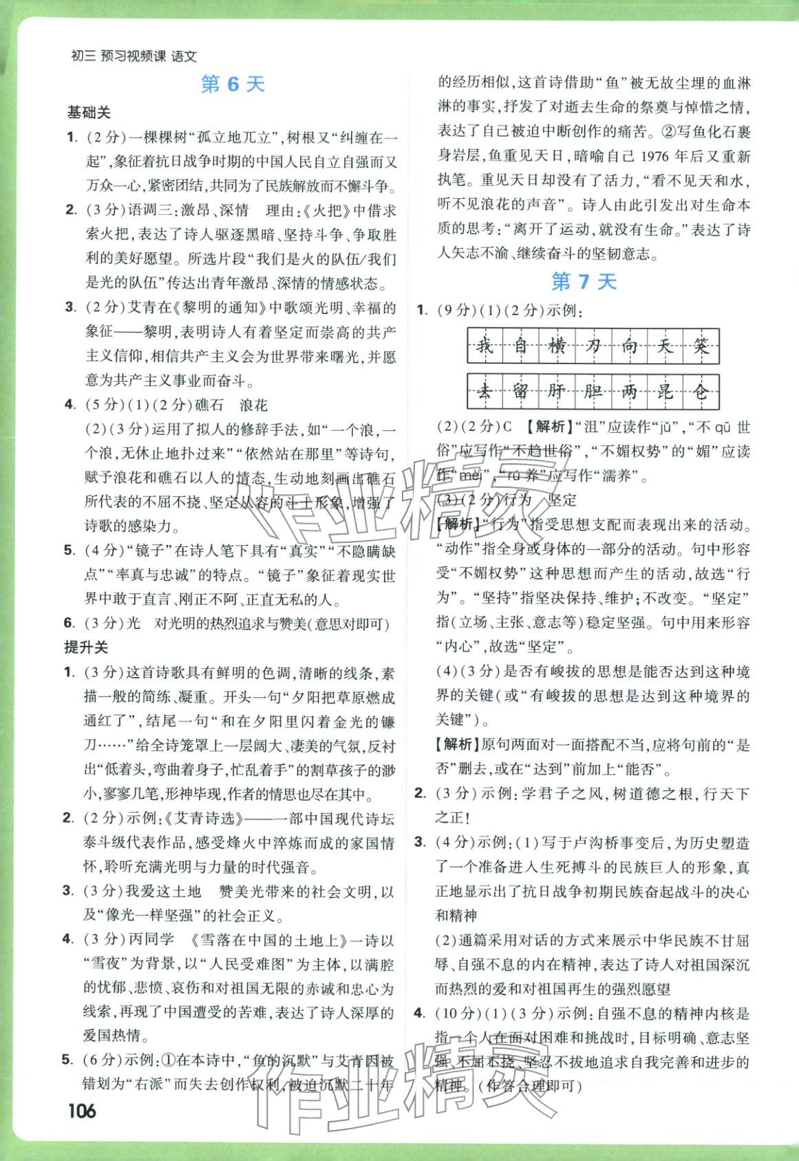 2025年万唯预习视频课九年级语文上册人教版&nbsp;第3页