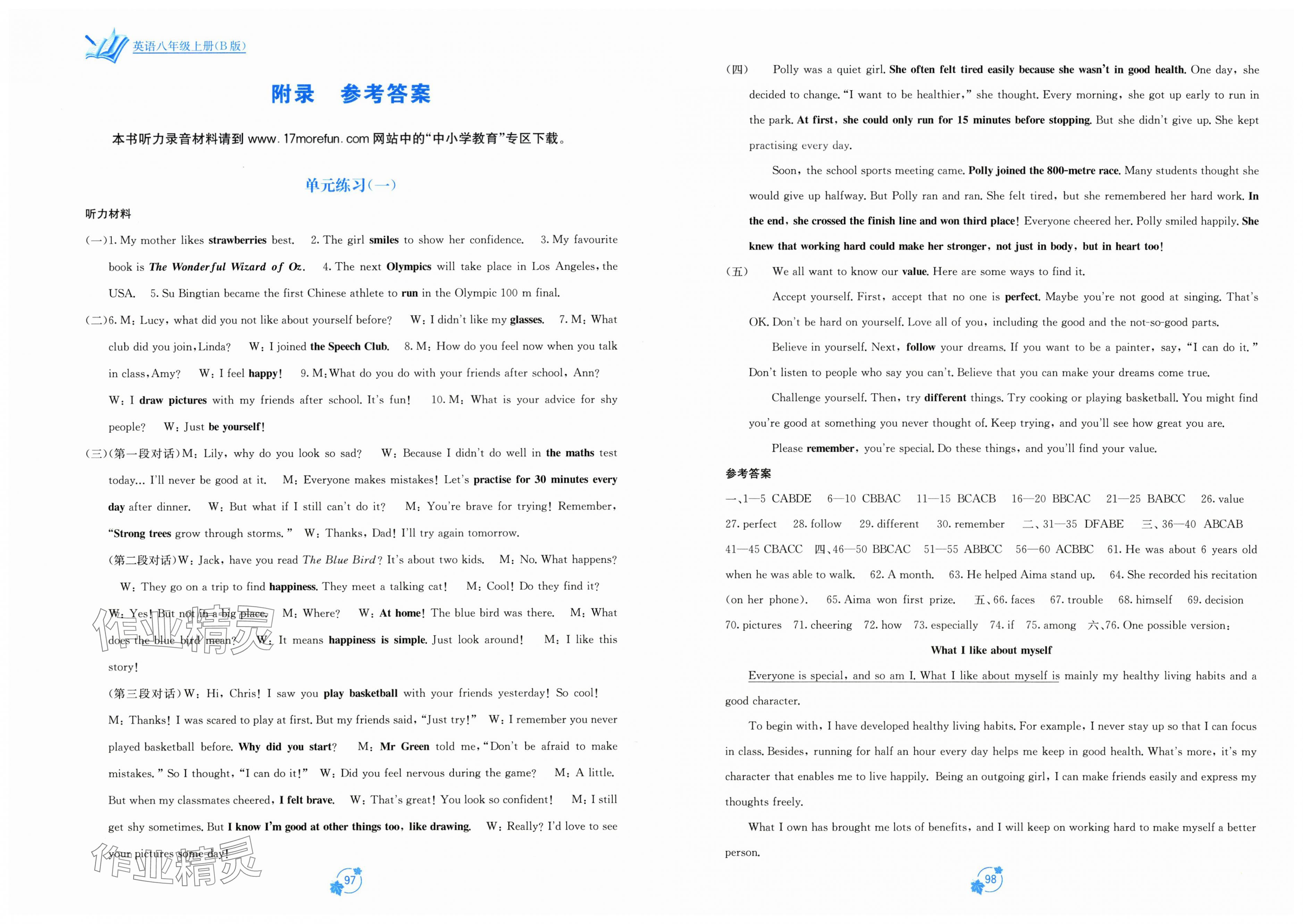 2025年自主学习能力测评单元测试八年级英语上册外研版 第1页