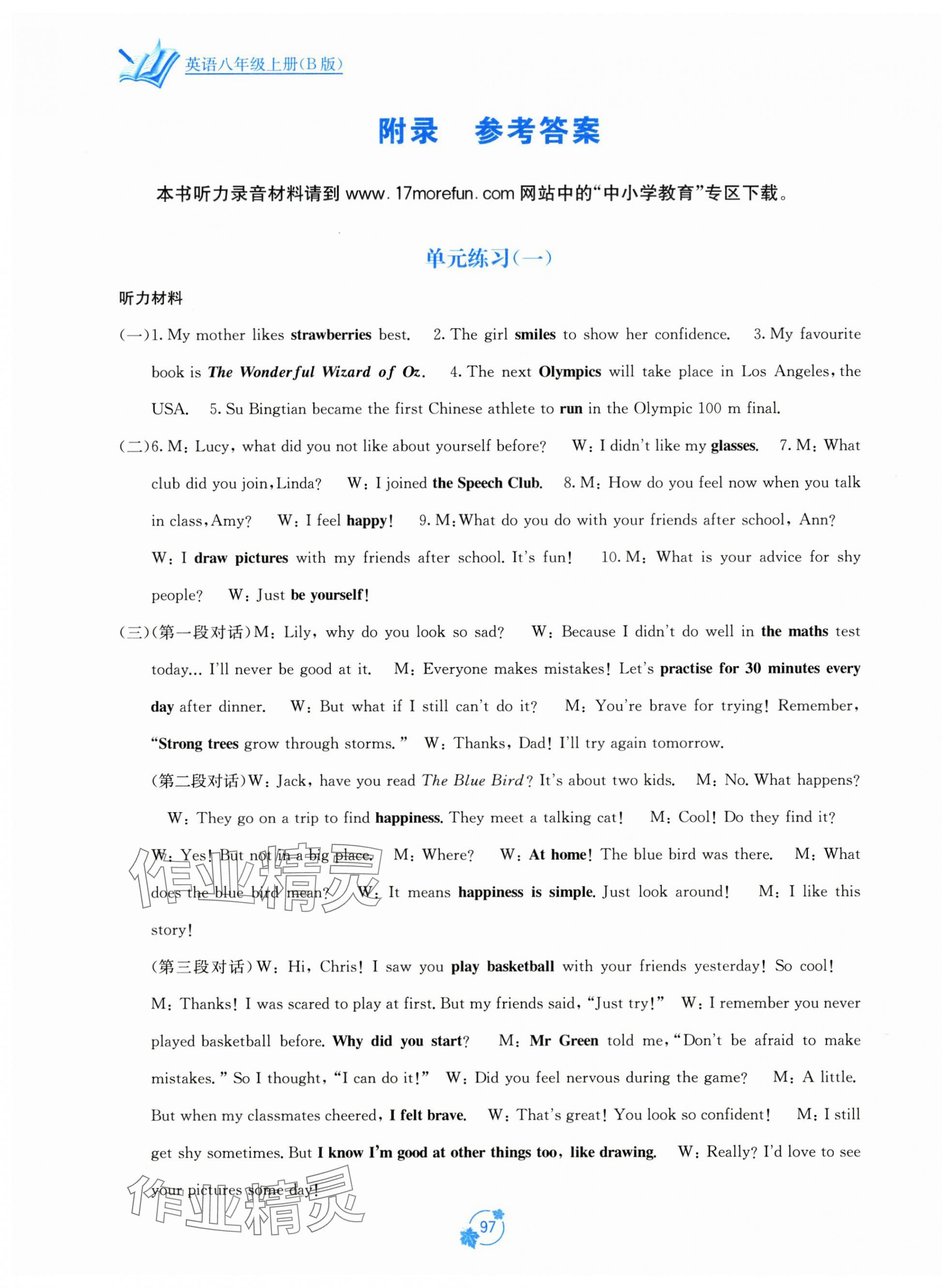 2025年自主学习能力测评单元测试八年级英语上册外研版 第1页