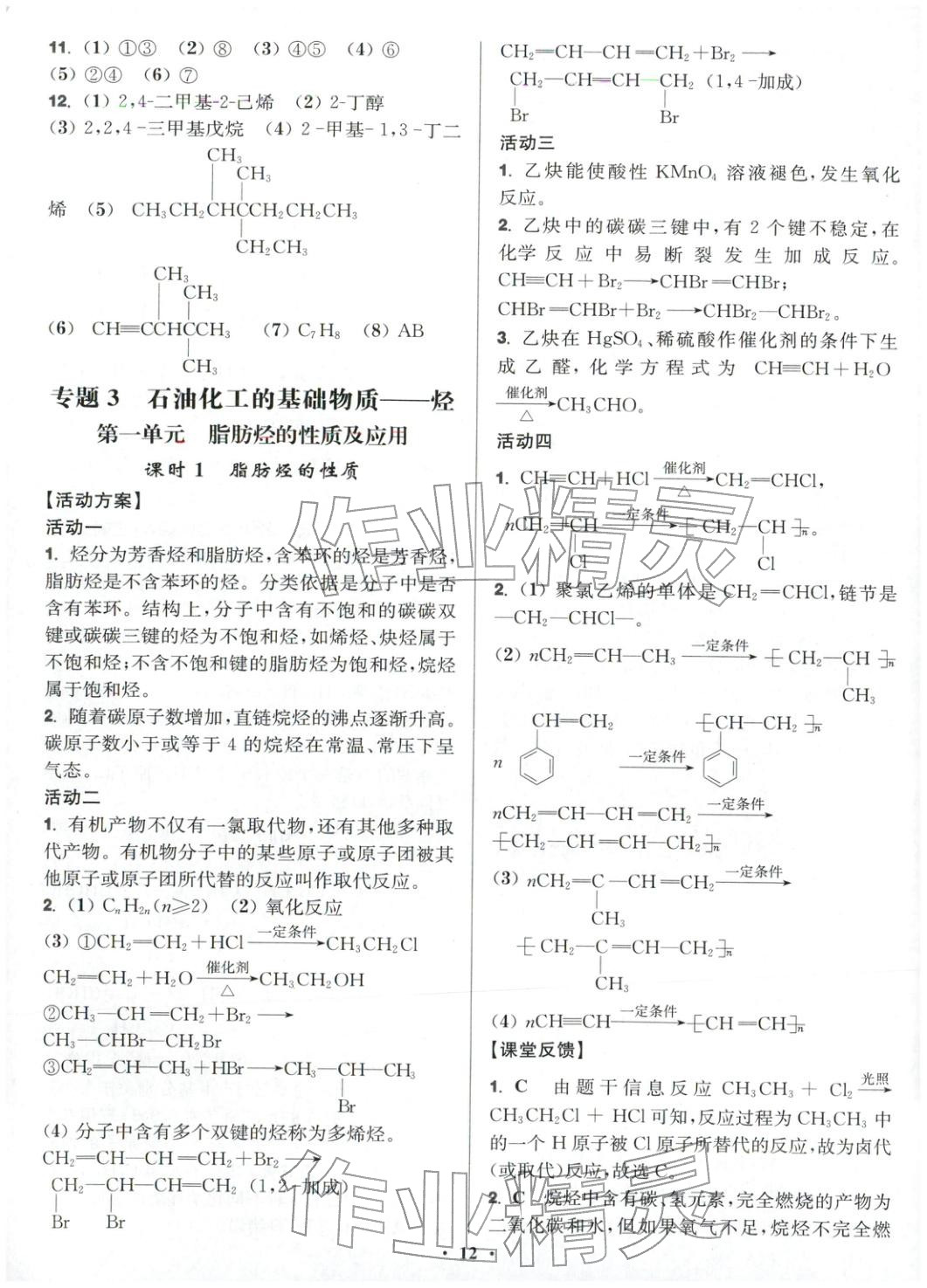 2025年活动单导学课程高中化学选择性必修第三册苏教版&nbsp;第12页