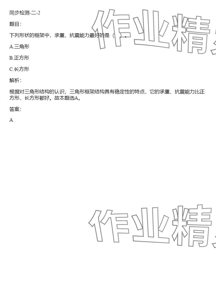 2024年同步實踐評價課程基礎(chǔ)訓(xùn)練六年級科學(xué)下冊教科版 參考答案第36頁