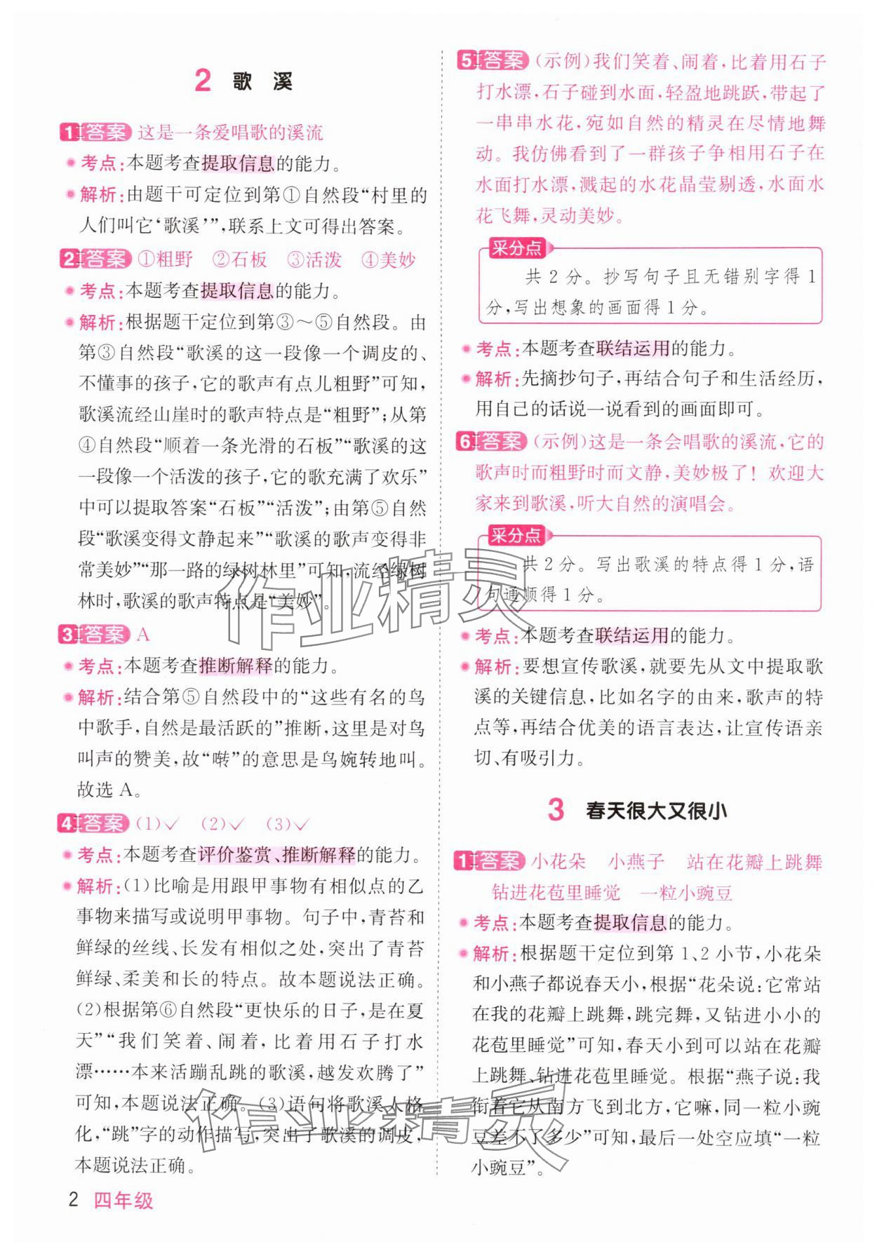 2025年阳光同学同步阅读素养测试四年级语文上册人教版 第2页