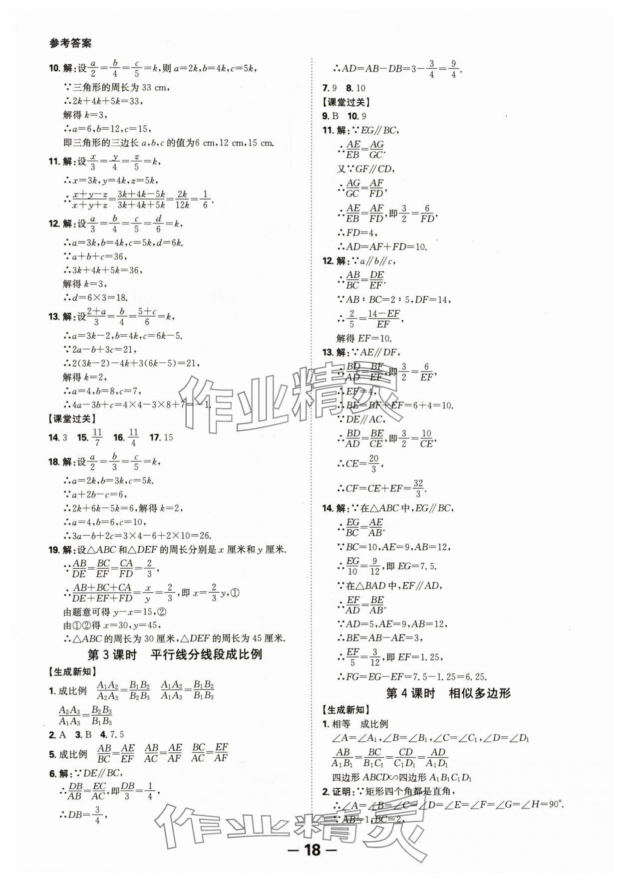 2024年全程突破九年级数学全一册北师大版 第18页