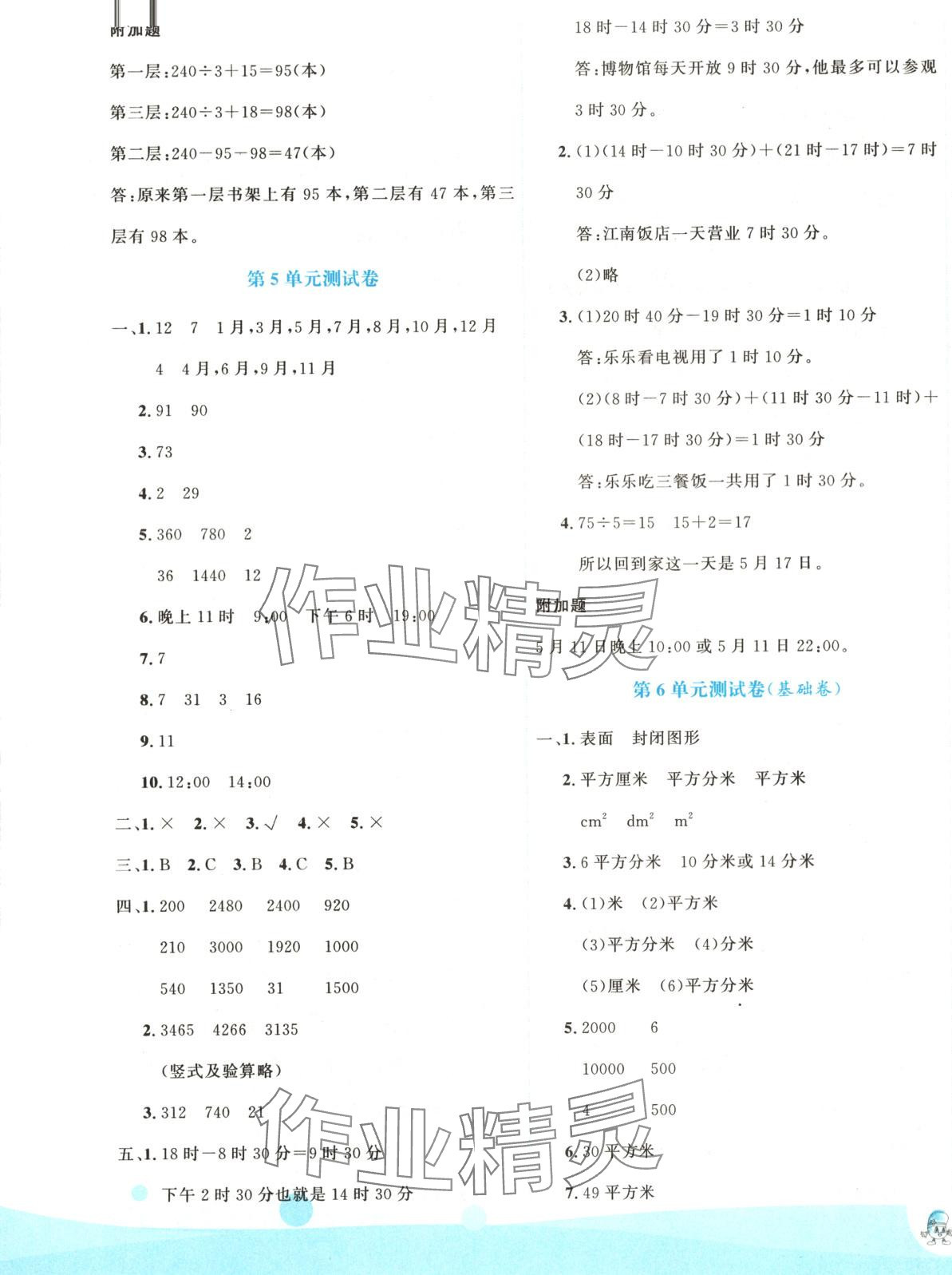 2025年优秀生测试卷三年级数学下册苏教版&nbsp;第5页