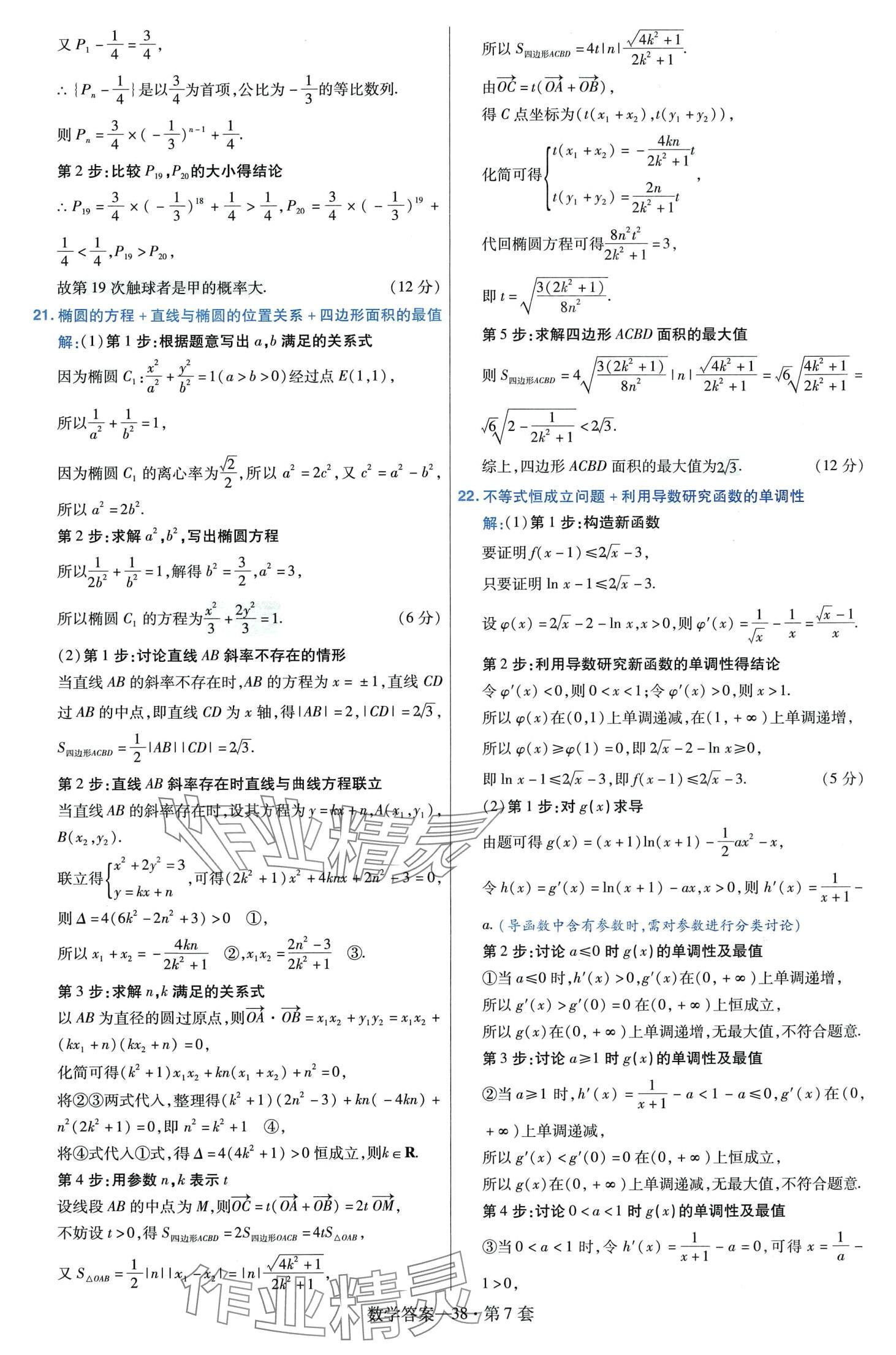 2024年金考卷45套匯編高中數(shù)學(xué) 第40頁