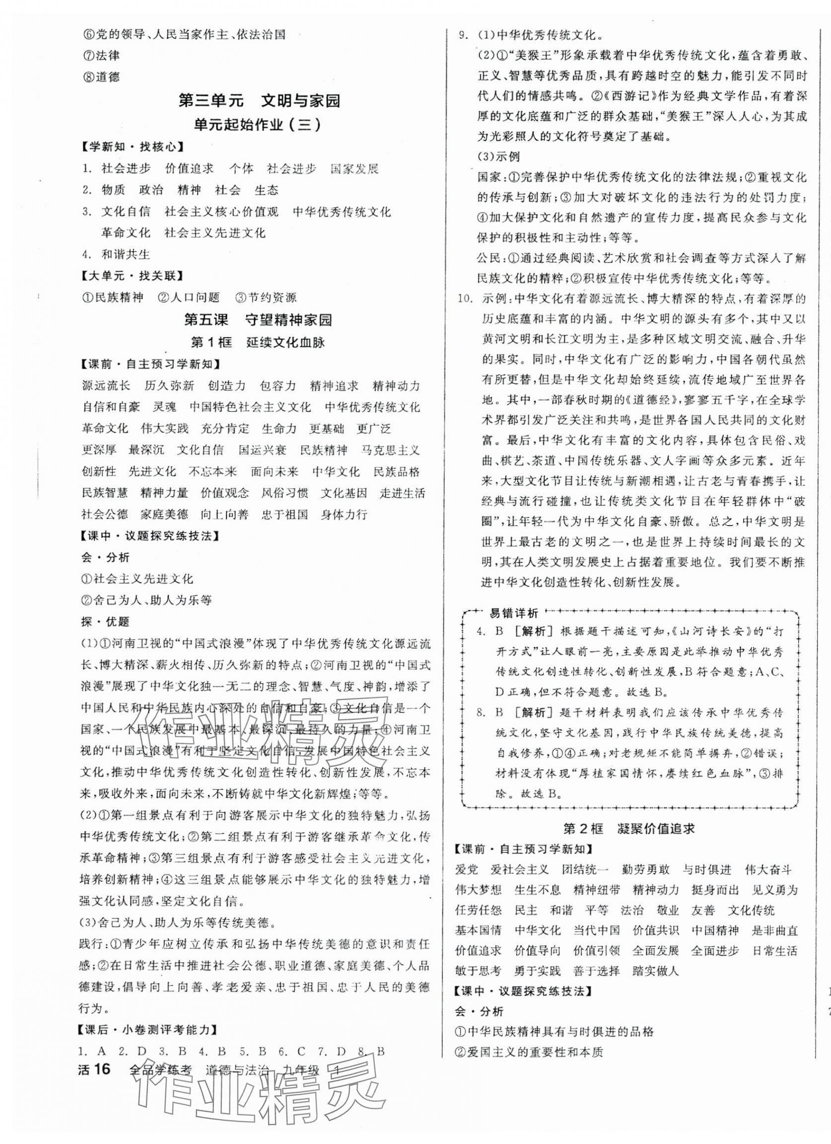 2025年全品學(xué)練考九年級(jí)道德與法治上冊(cè)人教版 第7頁