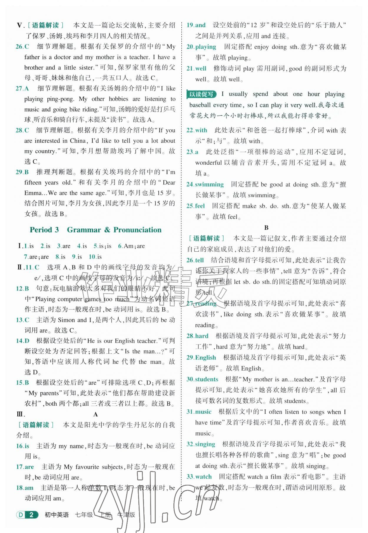 2026年5年中考3年模拟七年级英语上册译林版&nbsp;第2页