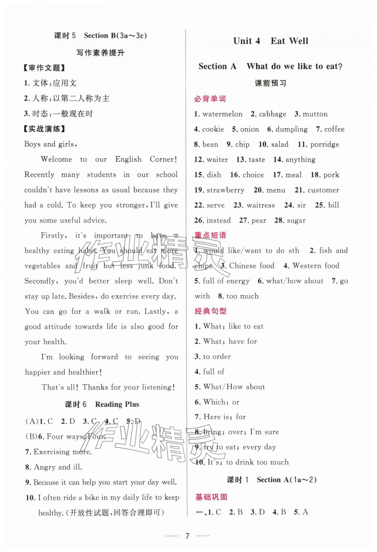 2026年三维数字课堂七年级英语下册人教版&nbsp;第7页