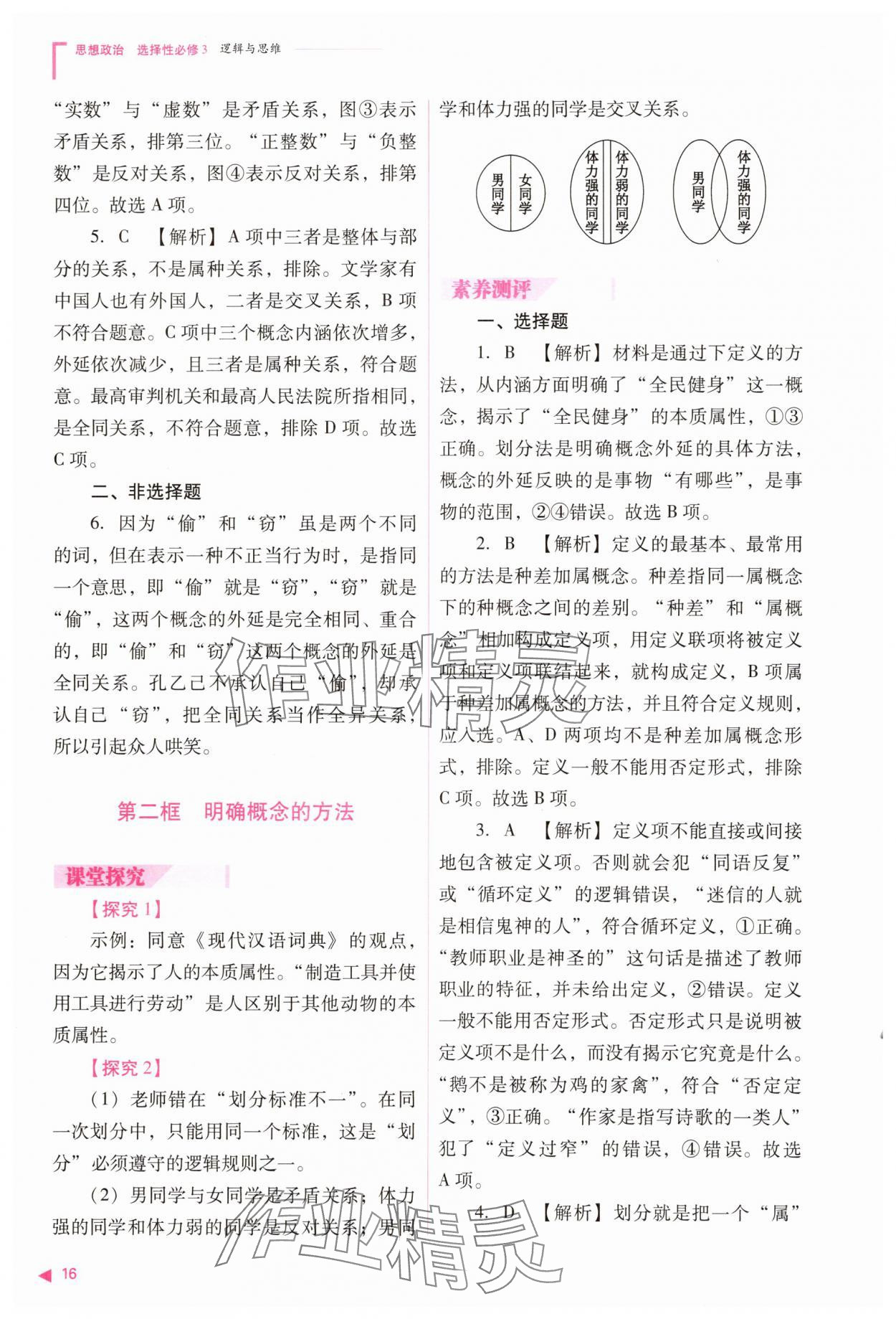 2025年普通高中新課程同步練習(xí)冊道德與法治選擇性必修3人教版 參考答案第16頁