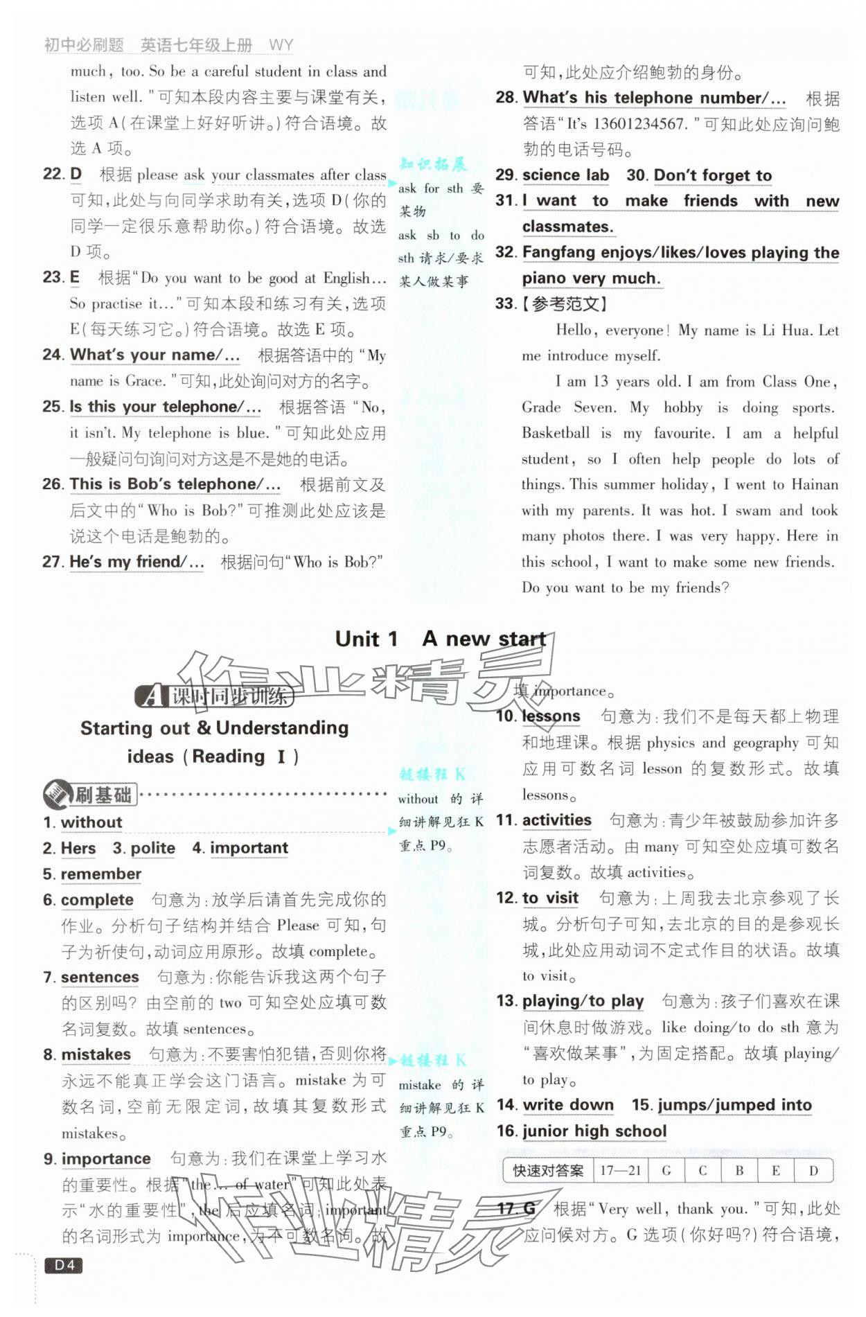 2025年初中必刷題七年級(jí)英語(yǔ)上冊(cè)外研版 第4頁(yè)