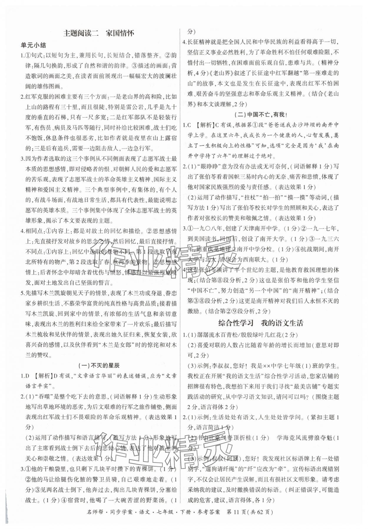 2025年名師幫同步學案七年級語文下冊人教版 參考答案第11頁