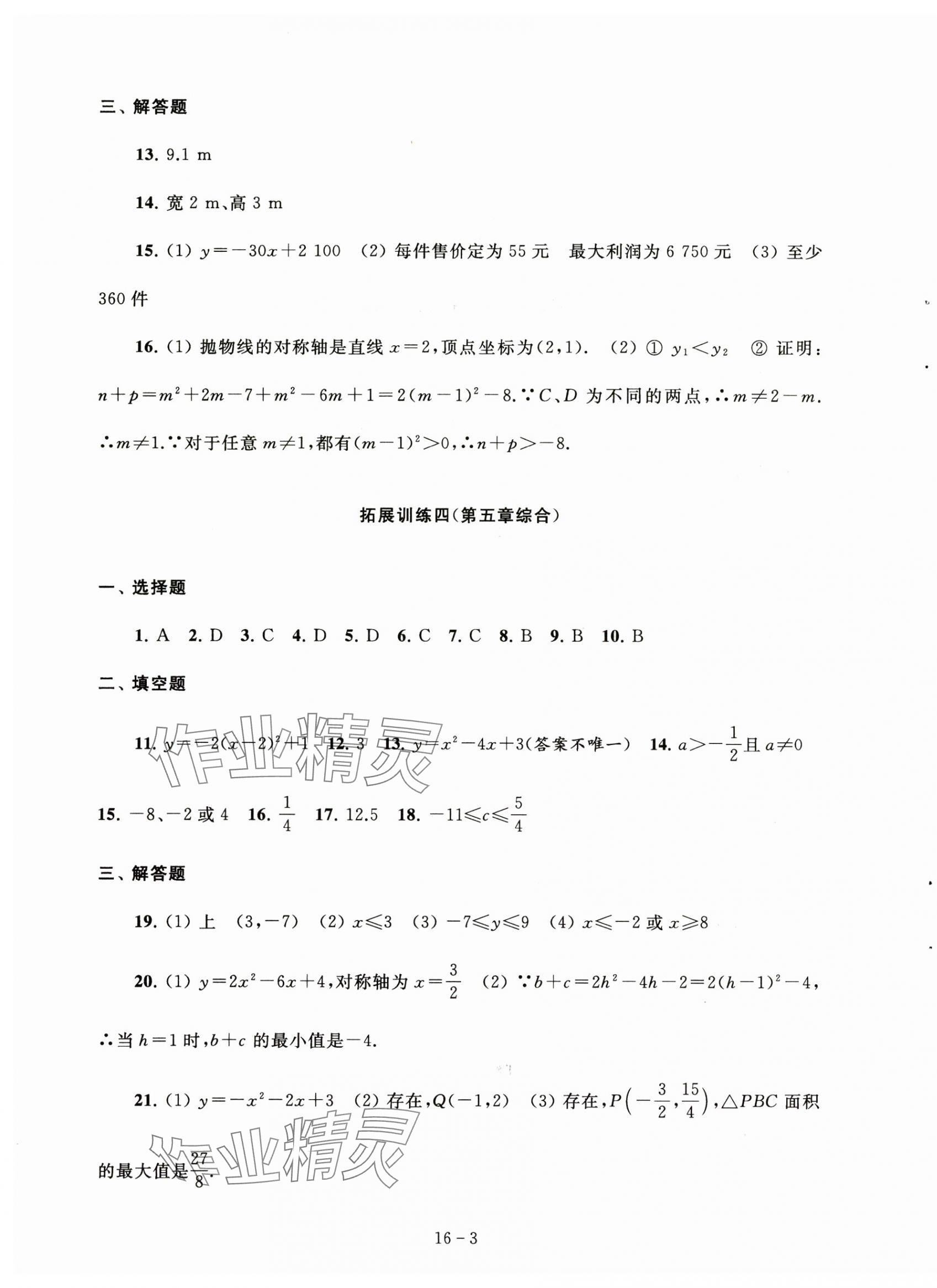 2025年課課練強化拓展九年級數學下冊蘇科版 第3頁