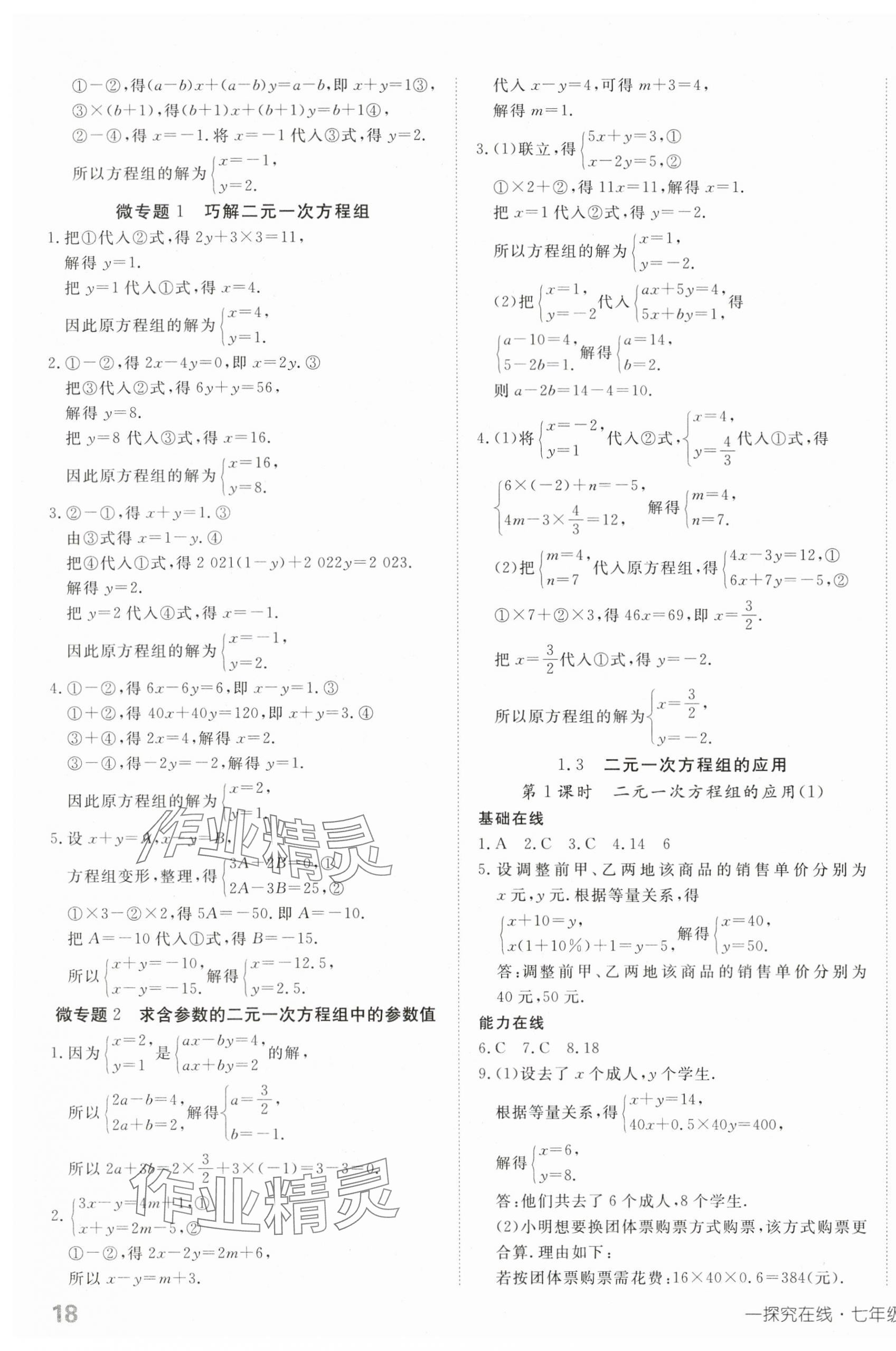 2024年探究在线高效课堂七年级数学下册人教版 第7页