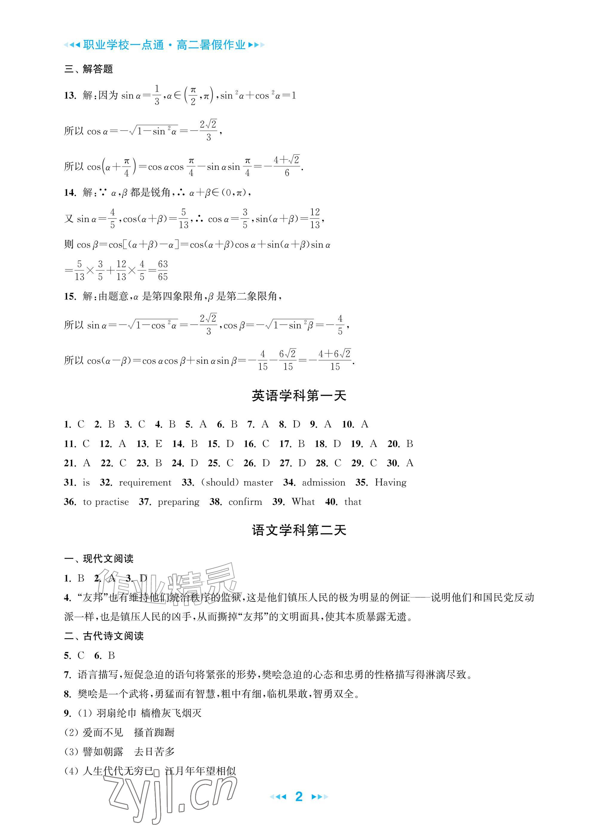 2026年职业学校一点通暑假作业高二&nbsp;参考答案第2页