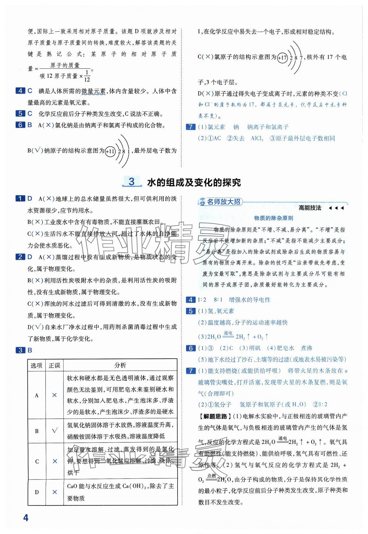 2024年金考卷中考45套匯編化學(xué)山西專(zhuān)版紫色封面 參考答案第4頁(yè)