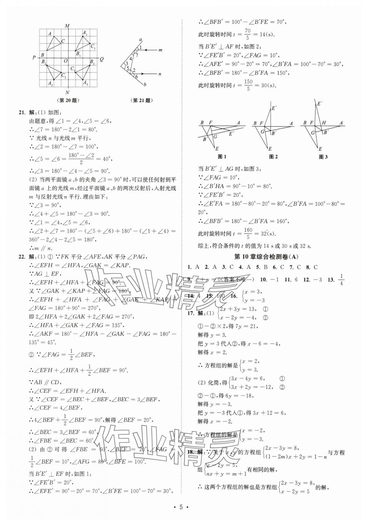 2025年江苏密卷七年级数学下册江苏版 第5页