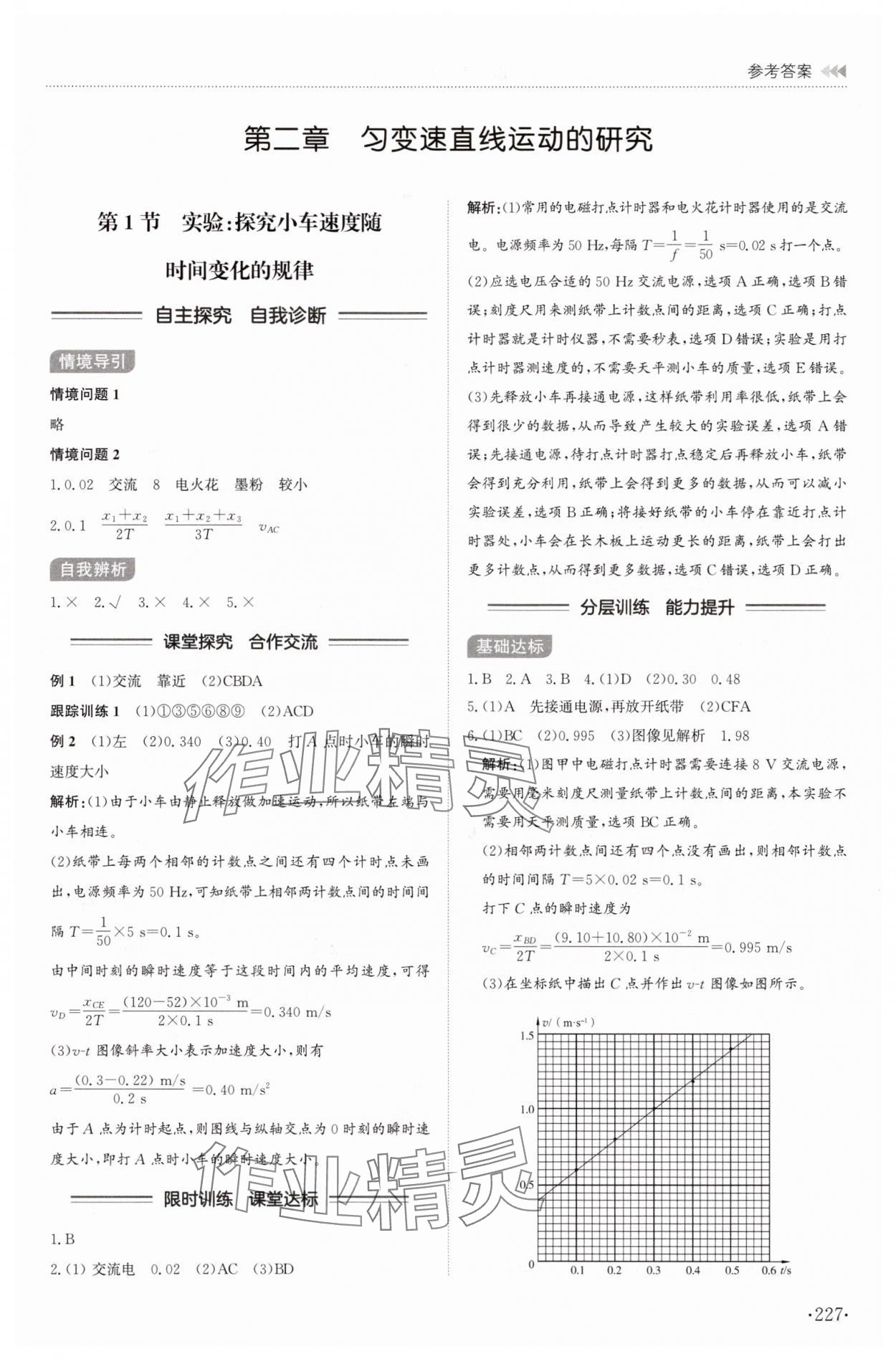 2025年同步练习册山东科学技术出版社高中物理必修第一册人教版A专版 第7页