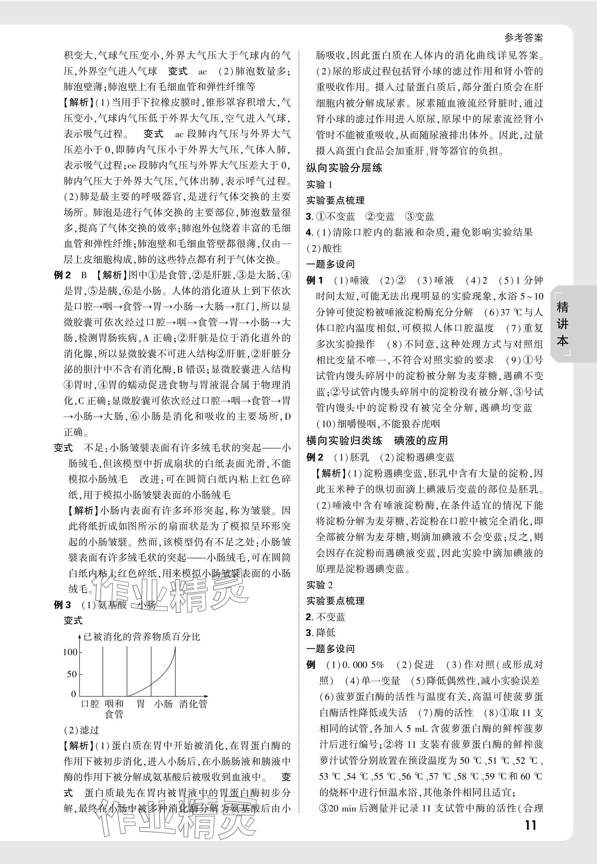 2025年萬唯中考試題研究科學(xué)（生物與化學(xué)）浙江專版 參考答案第11頁