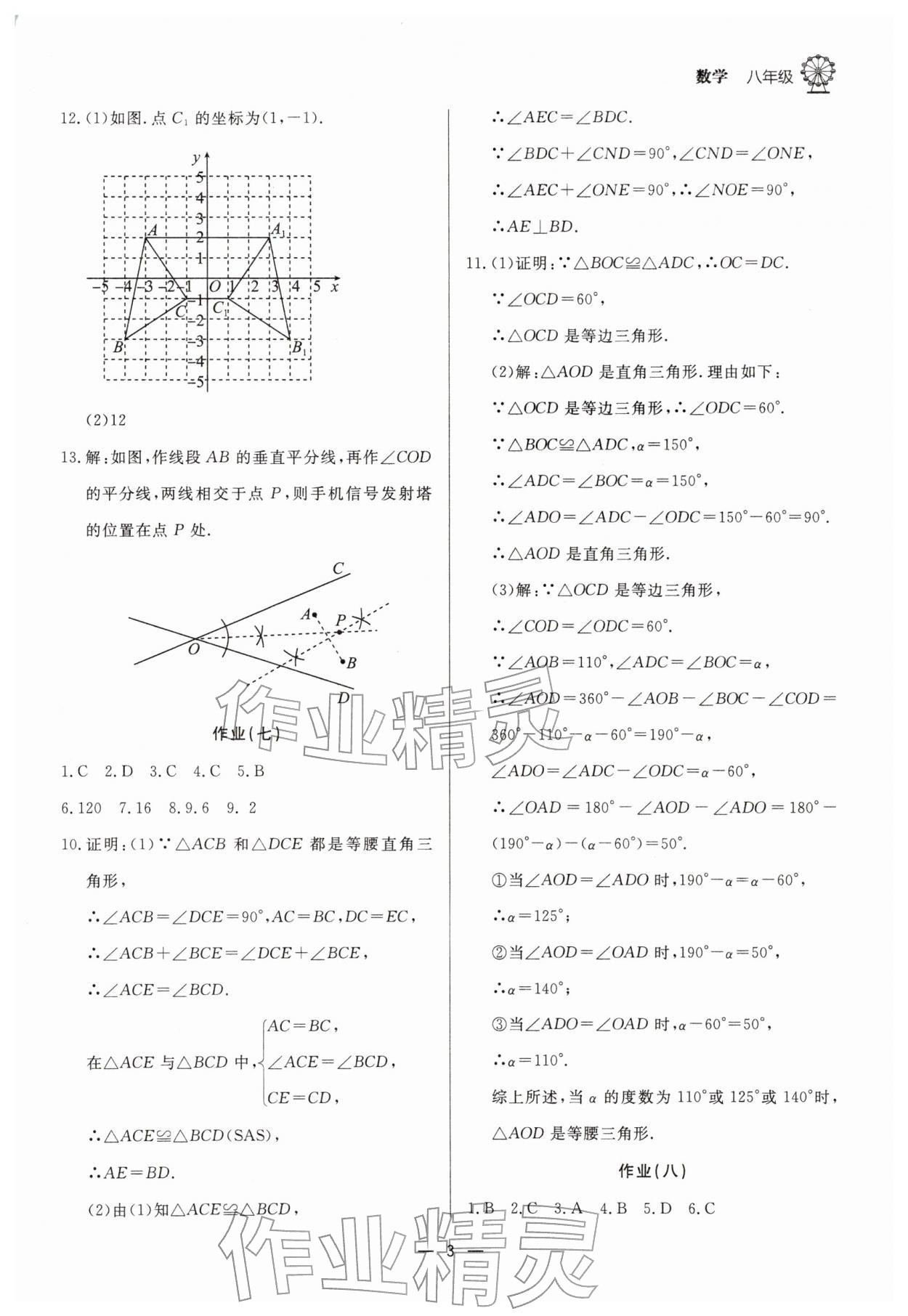 2026年快乐学习寒假作业八年级数学东方出版社&nbsp;第3页
