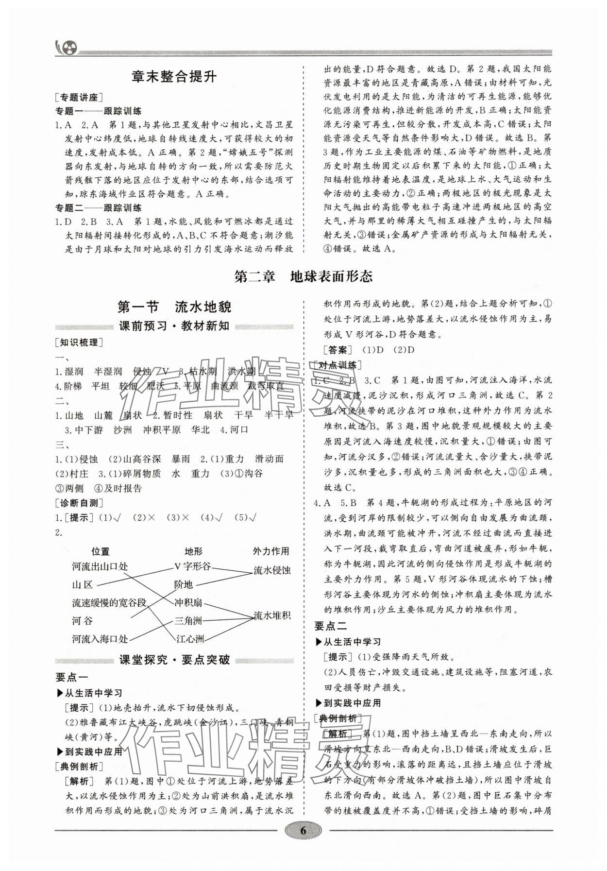 2025年精講精練地理必修第一冊(cè)湘教版&nbsp;參考答案第5頁(yè)