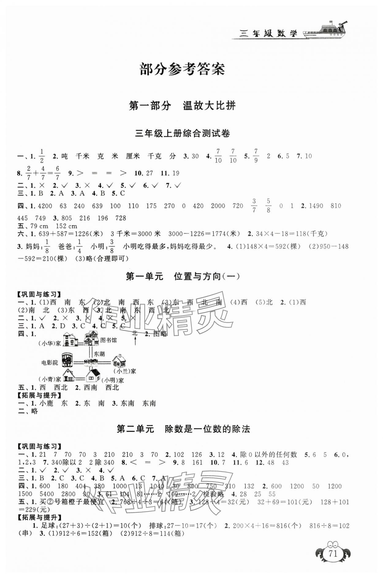 2025年暑假大串聯安徽人民出版社三年級數學人教版 第1頁