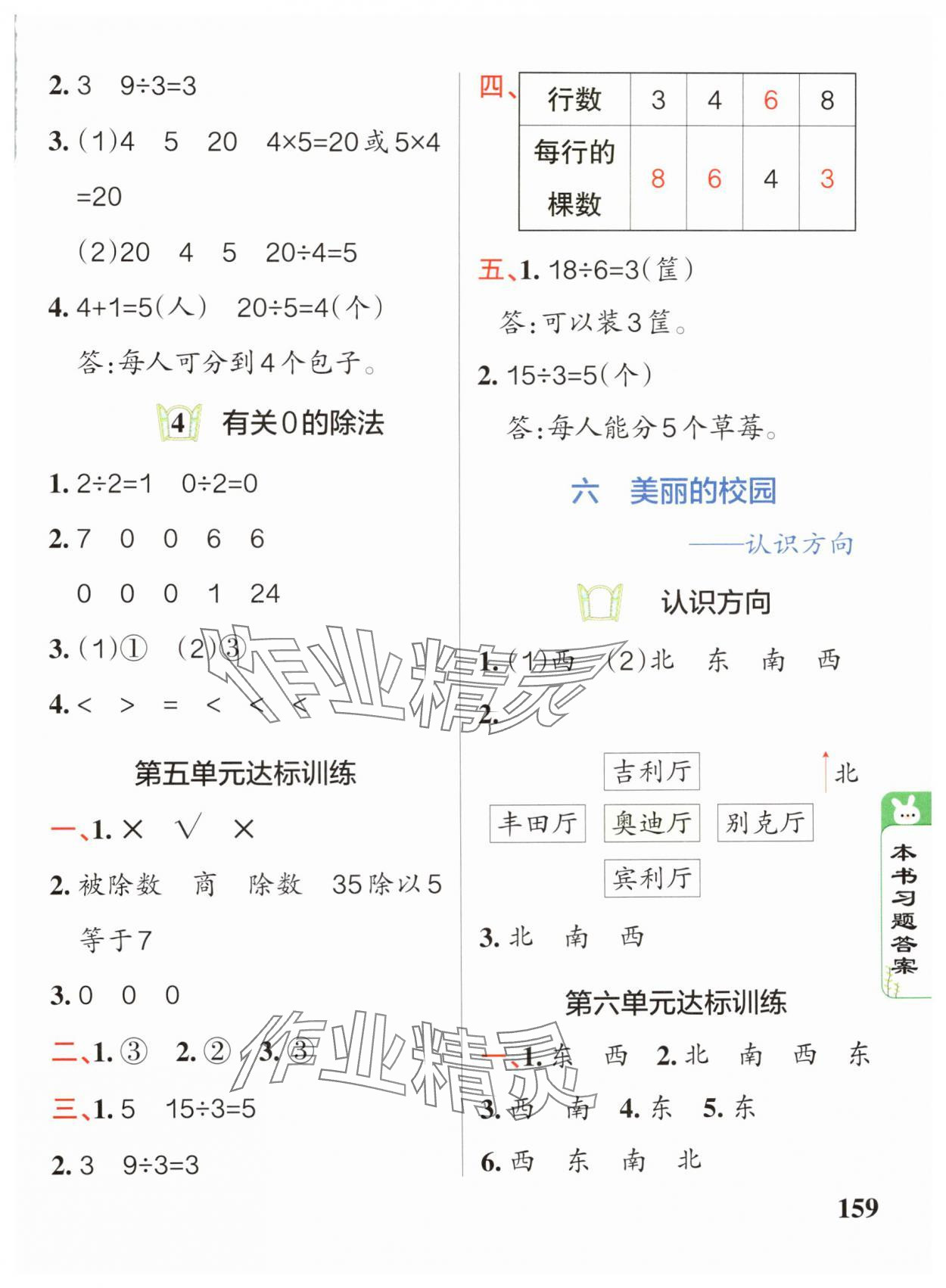 2024年P(guān)ASS教材搭檔二年級(jí)數(shù)學(xué)上冊(cè)青島版 參考答案第7頁(yè)