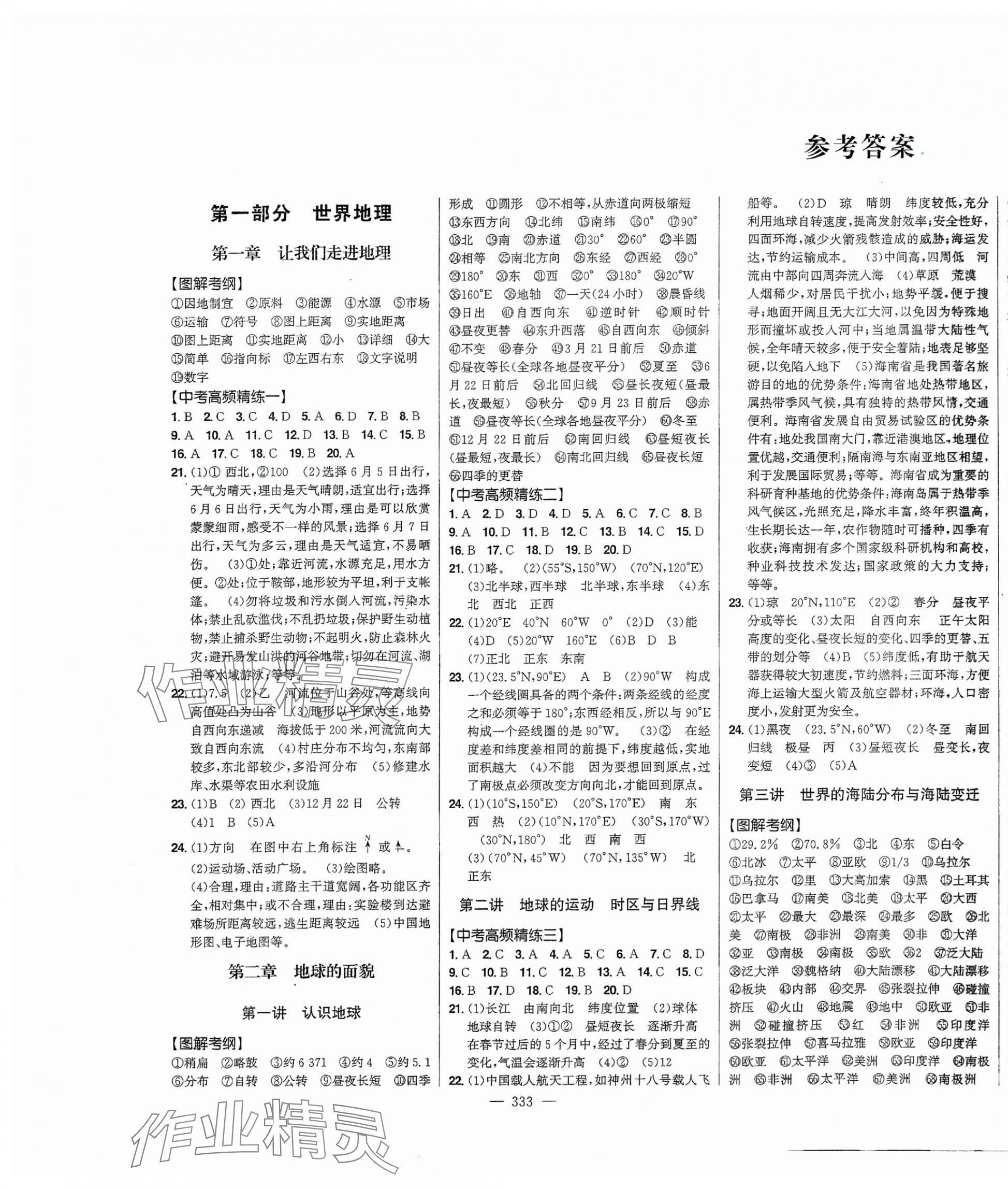2025年智慧大課堂學業總復習全程精練地理中考 第1頁