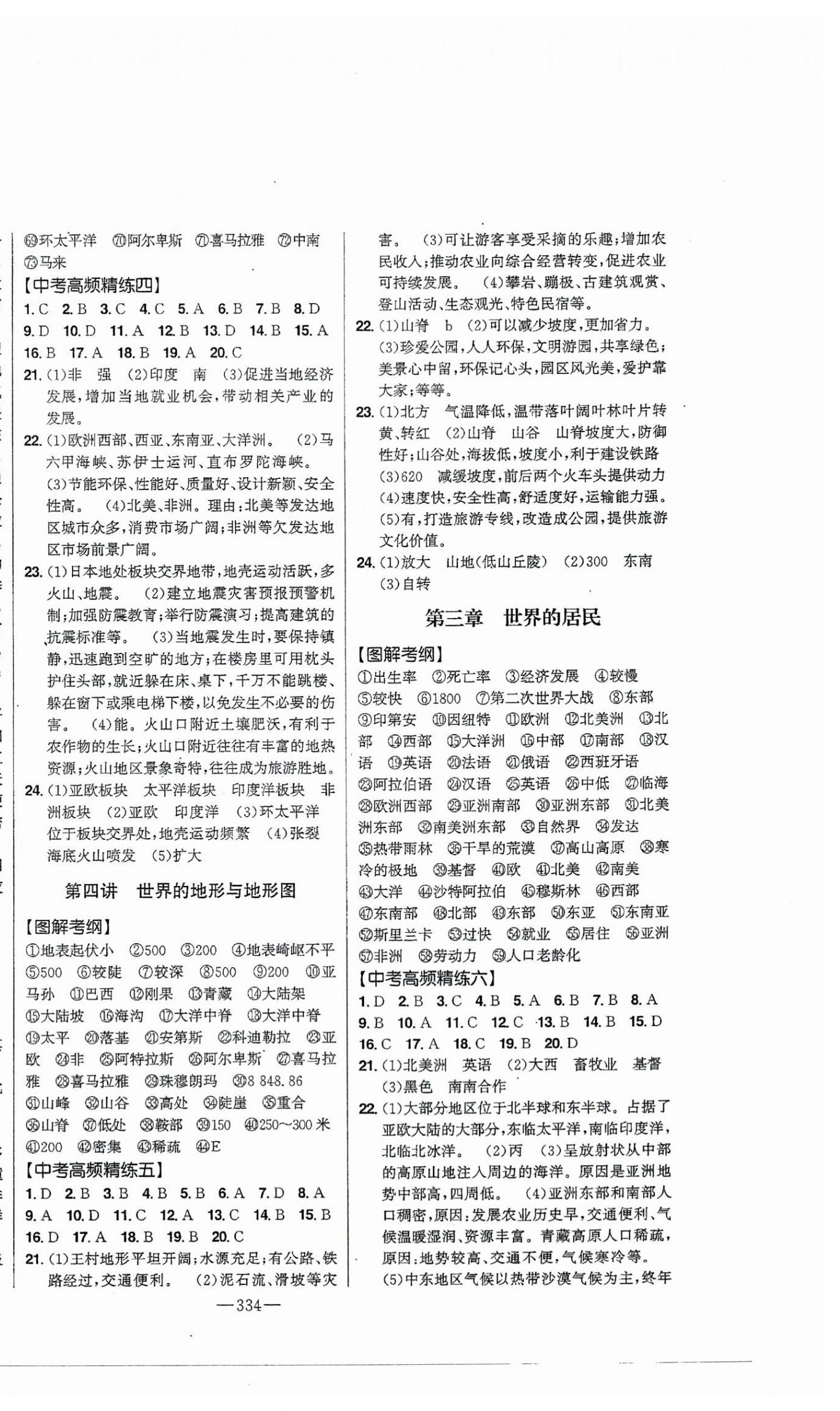 2025年智慧大課堂學業總復習全程精練地理中考 第2頁