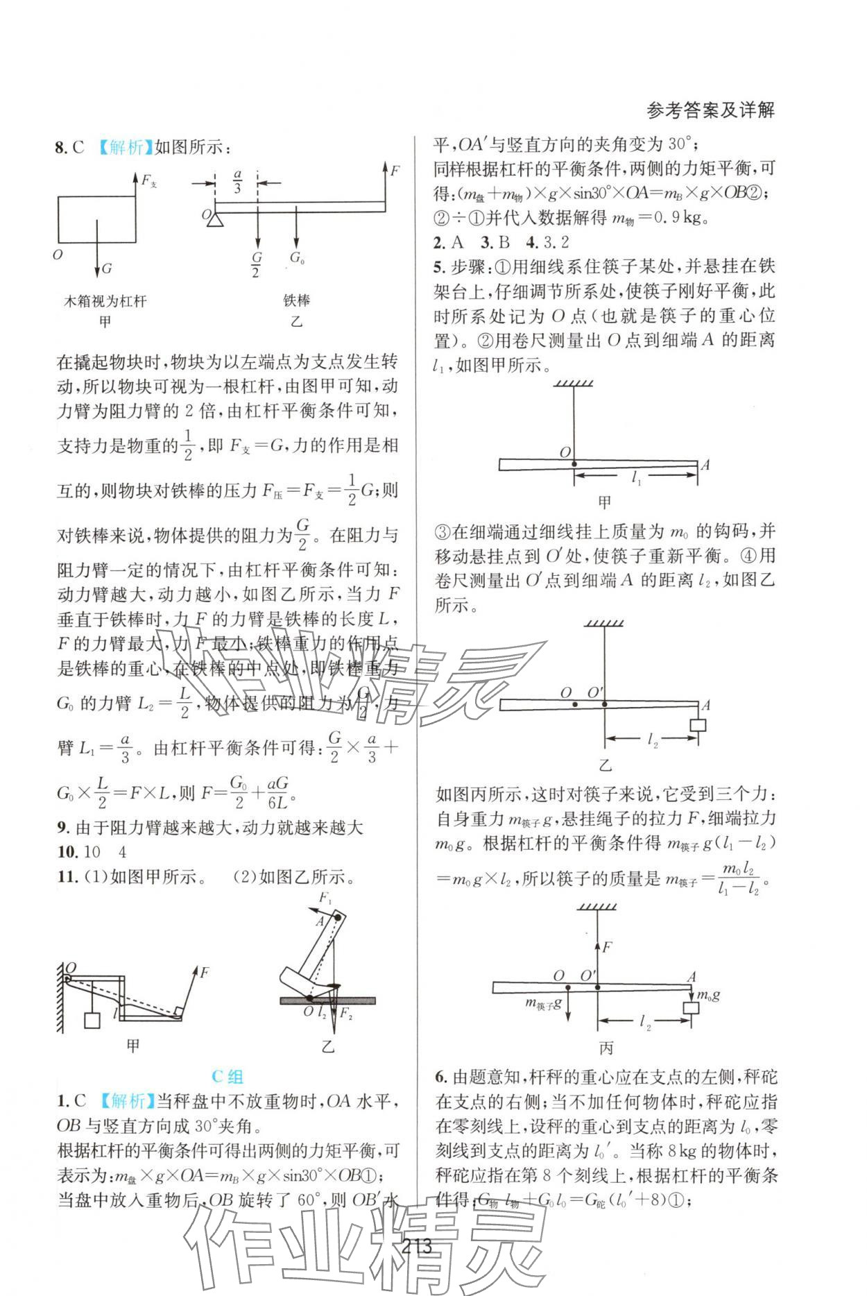 2025年尖子生培優(yōu)教材八年級(jí)物理下冊(cè)滬粵版B版 第3頁(yè)