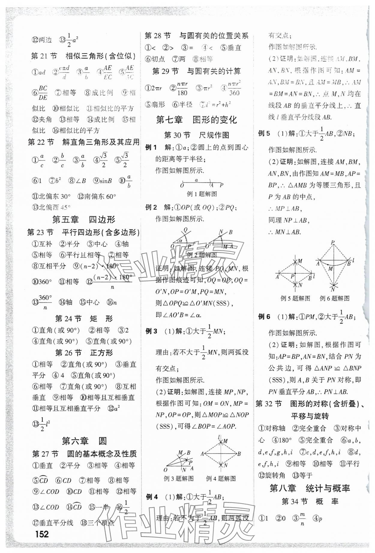 2025年中考面對(duì)面數(shù)學(xué)中考云南專(zhuān)版 參考答案第2頁(yè)