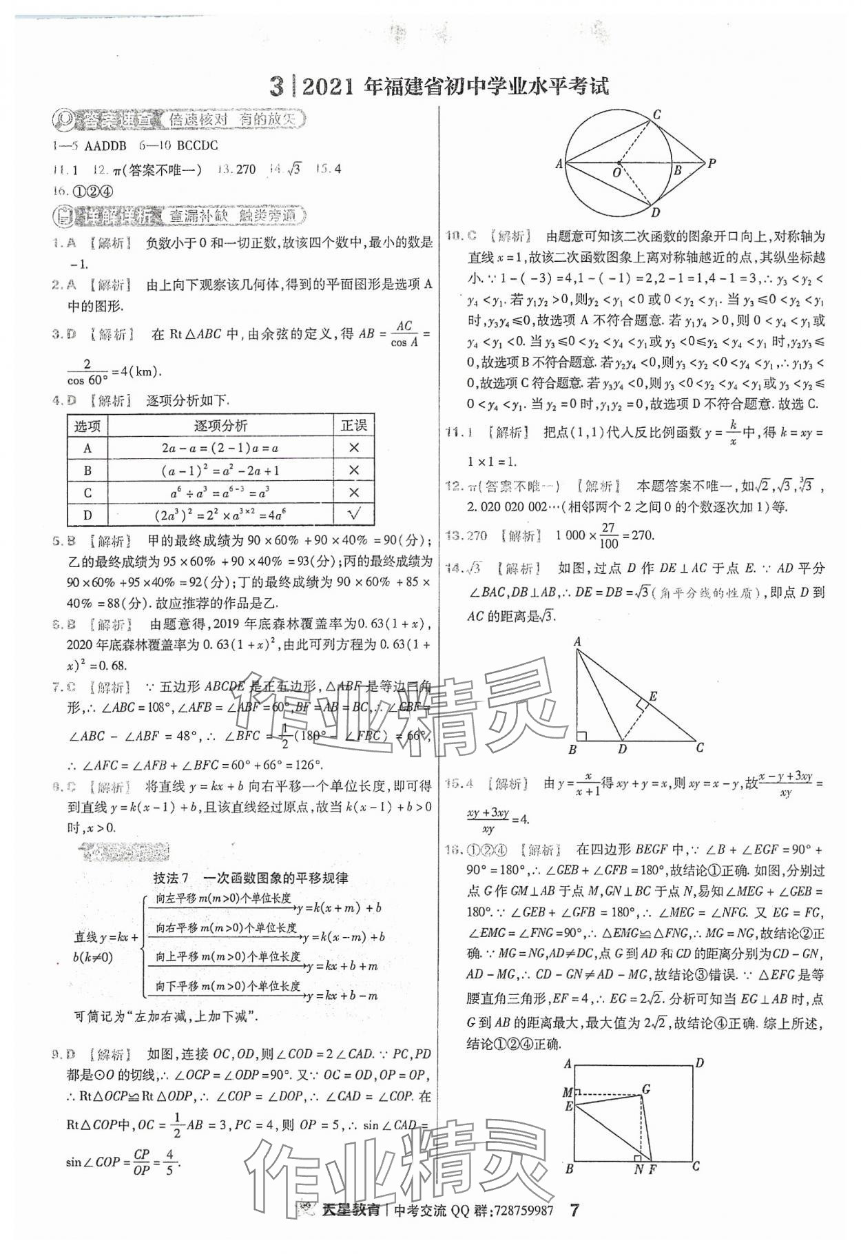 2024年金考卷福建中考45套匯編數(shù)學 參考答案第7頁