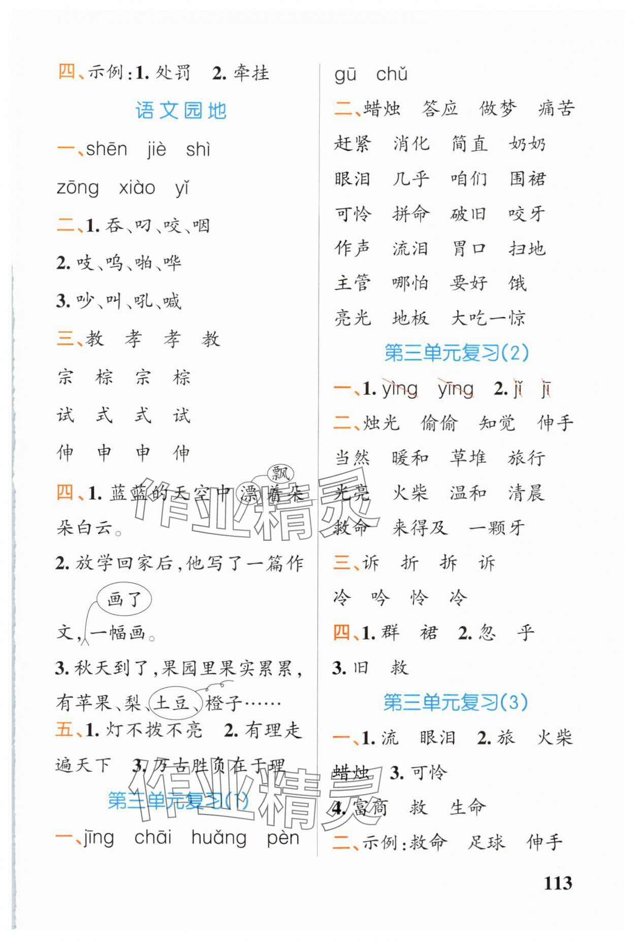 2024年小学学霸天天默写三年级语文上册人教版广东专版&nbsp;参考答案第7页