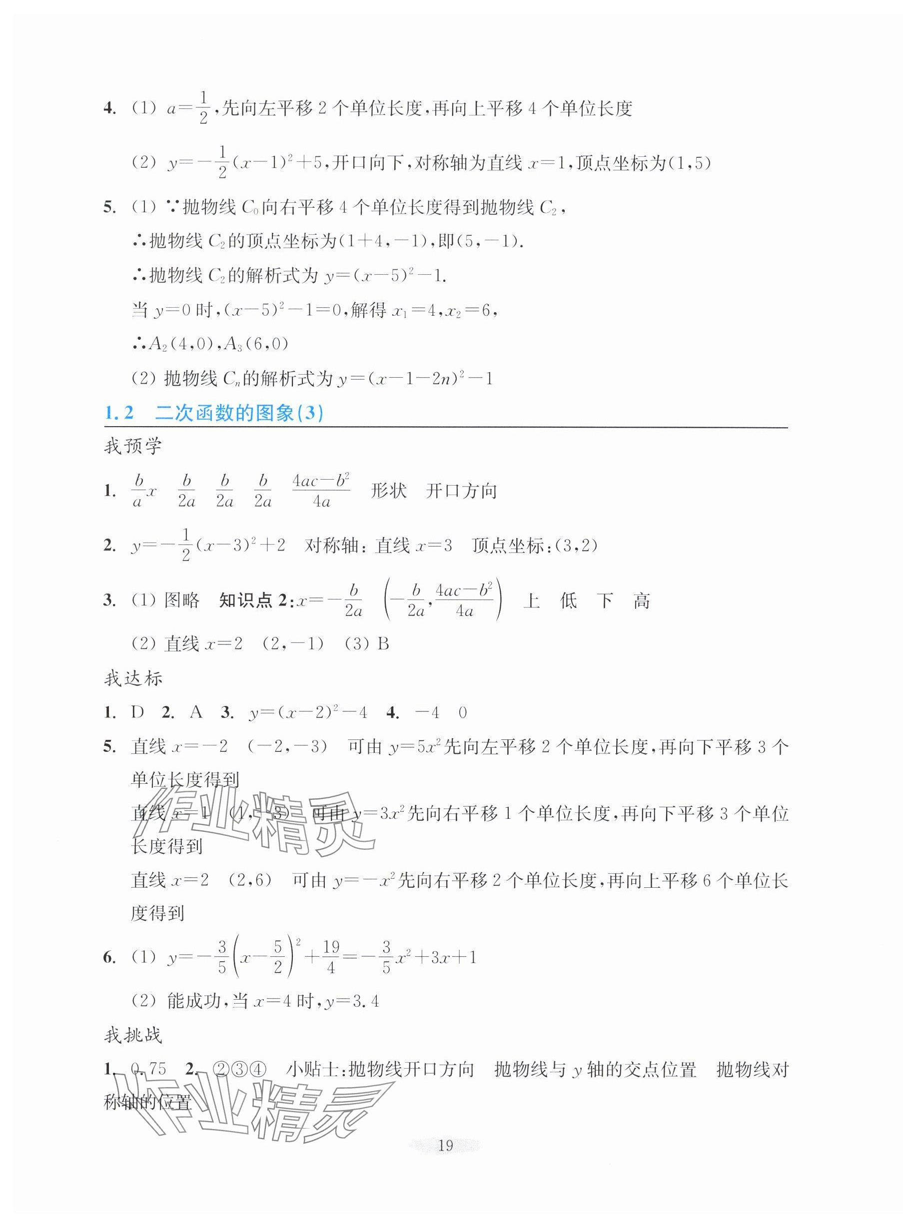 2025年預(yù)學(xué)與導(dǎo)學(xué)九年級(jí)數(shù)學(xué)上冊(cè)浙教版&nbsp;第3頁(yè)