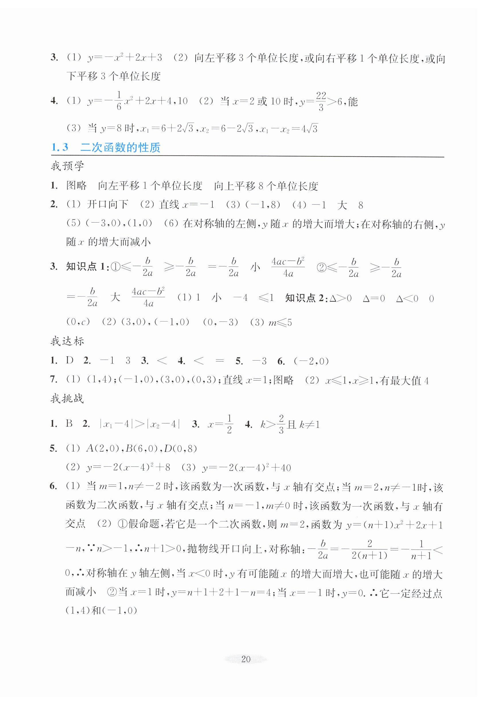 2025年預(yù)學(xué)與導(dǎo)學(xué)九年級數(shù)學(xué)上冊浙教版&nbsp;第4頁